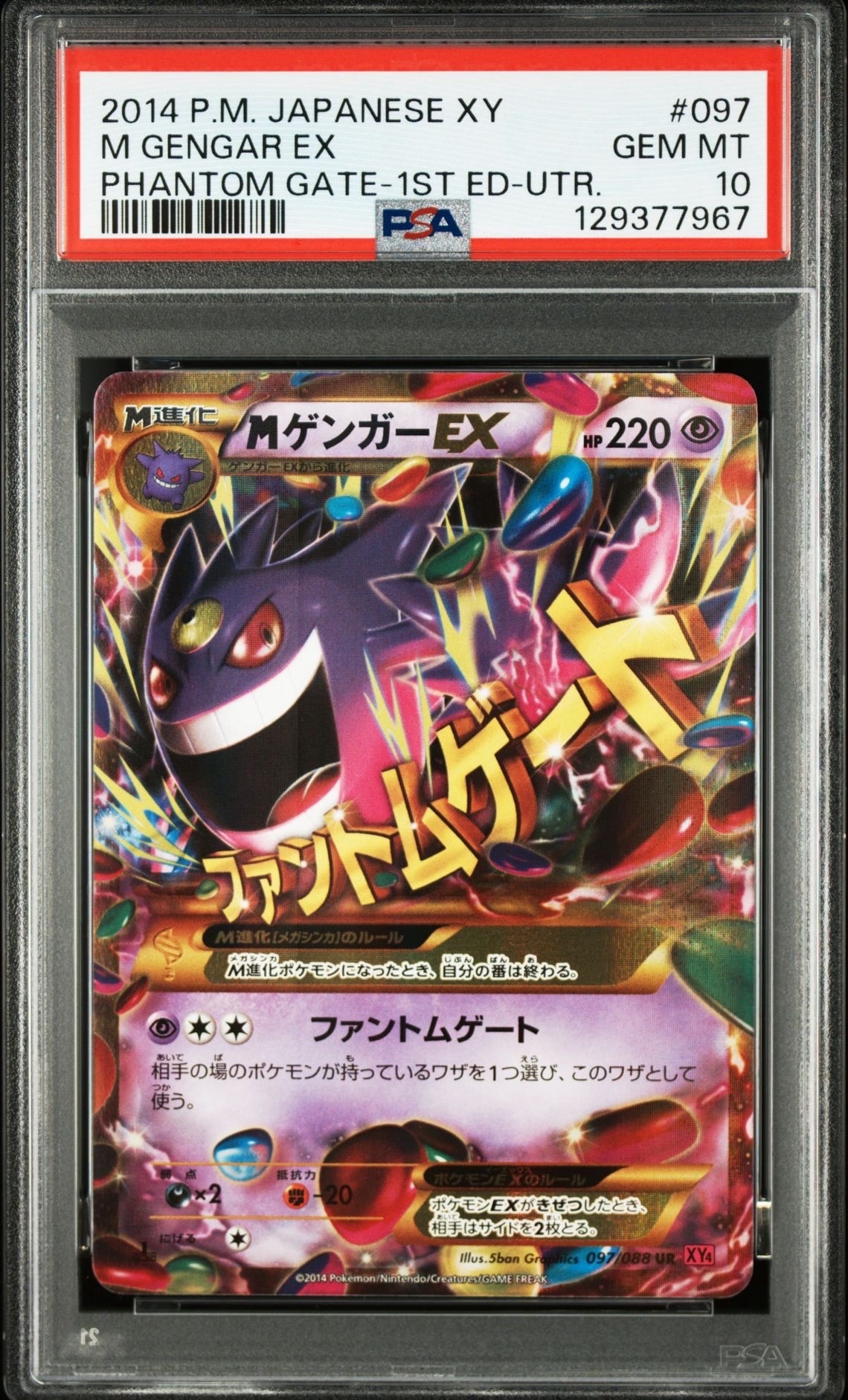 MゲンガーEX UR :1ED [XY4 097/088](拡張パック「ファントムゲート」)