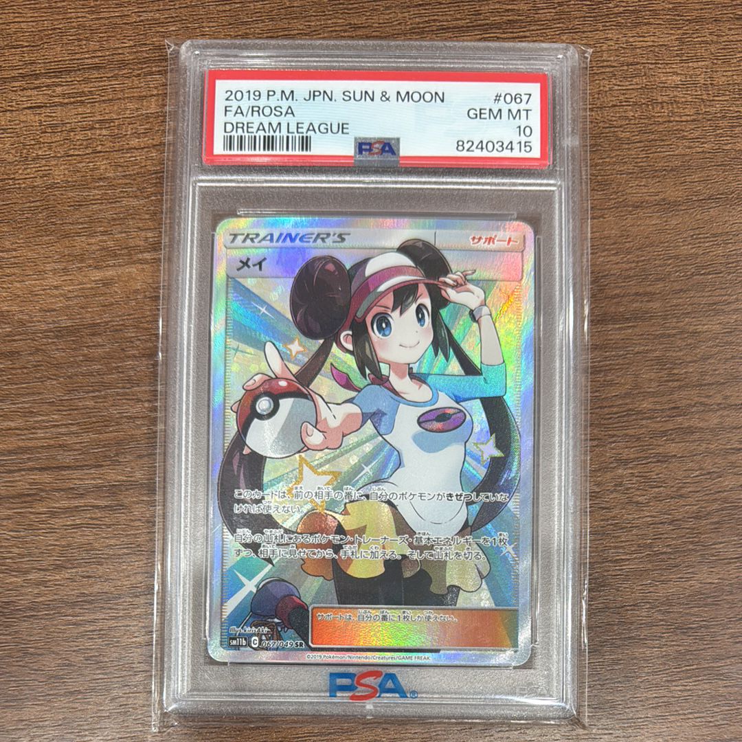 メイ SR[SM11b 067/049](強化拡張パック「ドリームリーグ」)