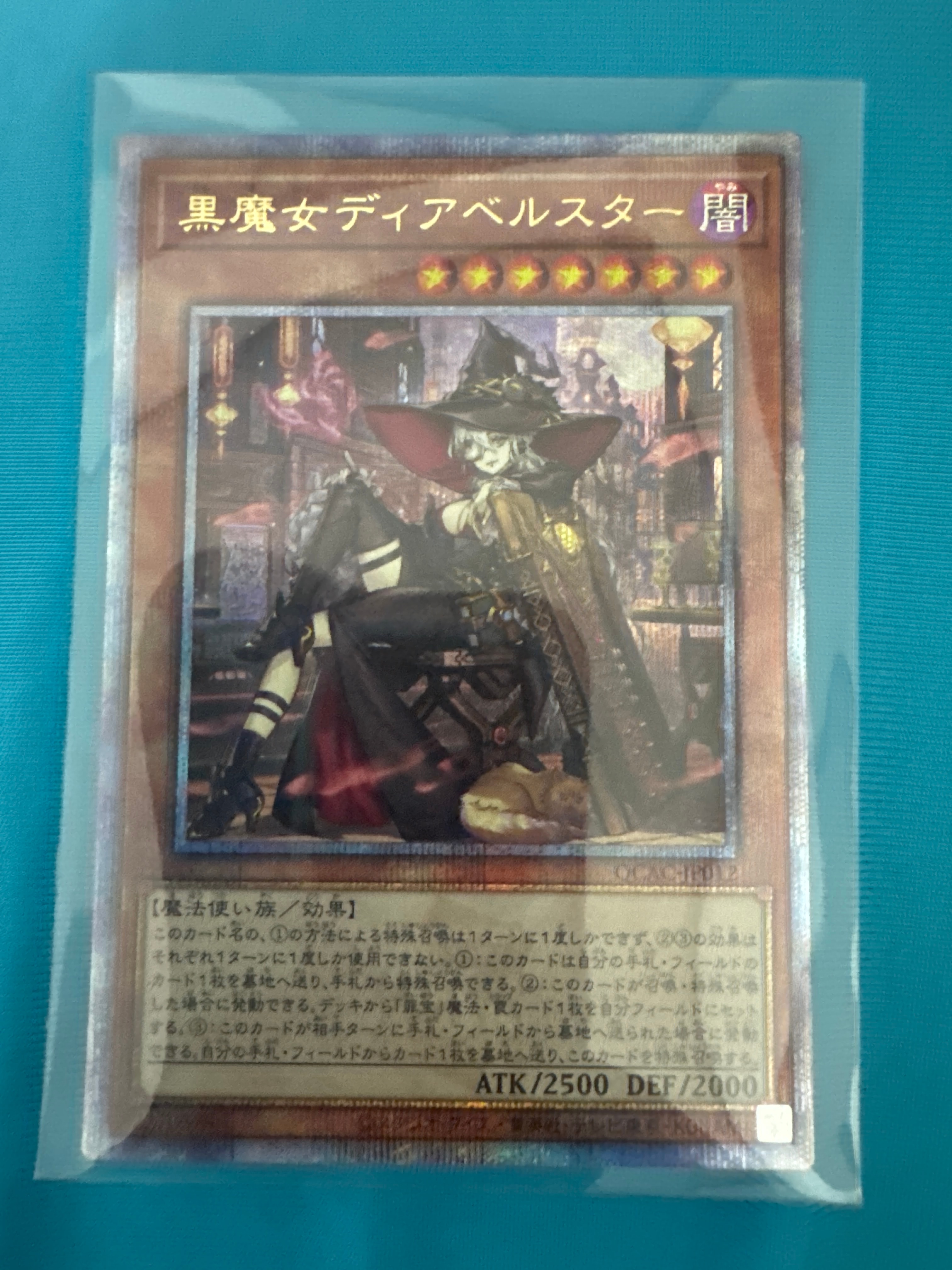 黒魔女ディアベルスター (イラスト違い) 25th SE [QCAC-JP012](クォーター・センチュリー・アート・コレクション)