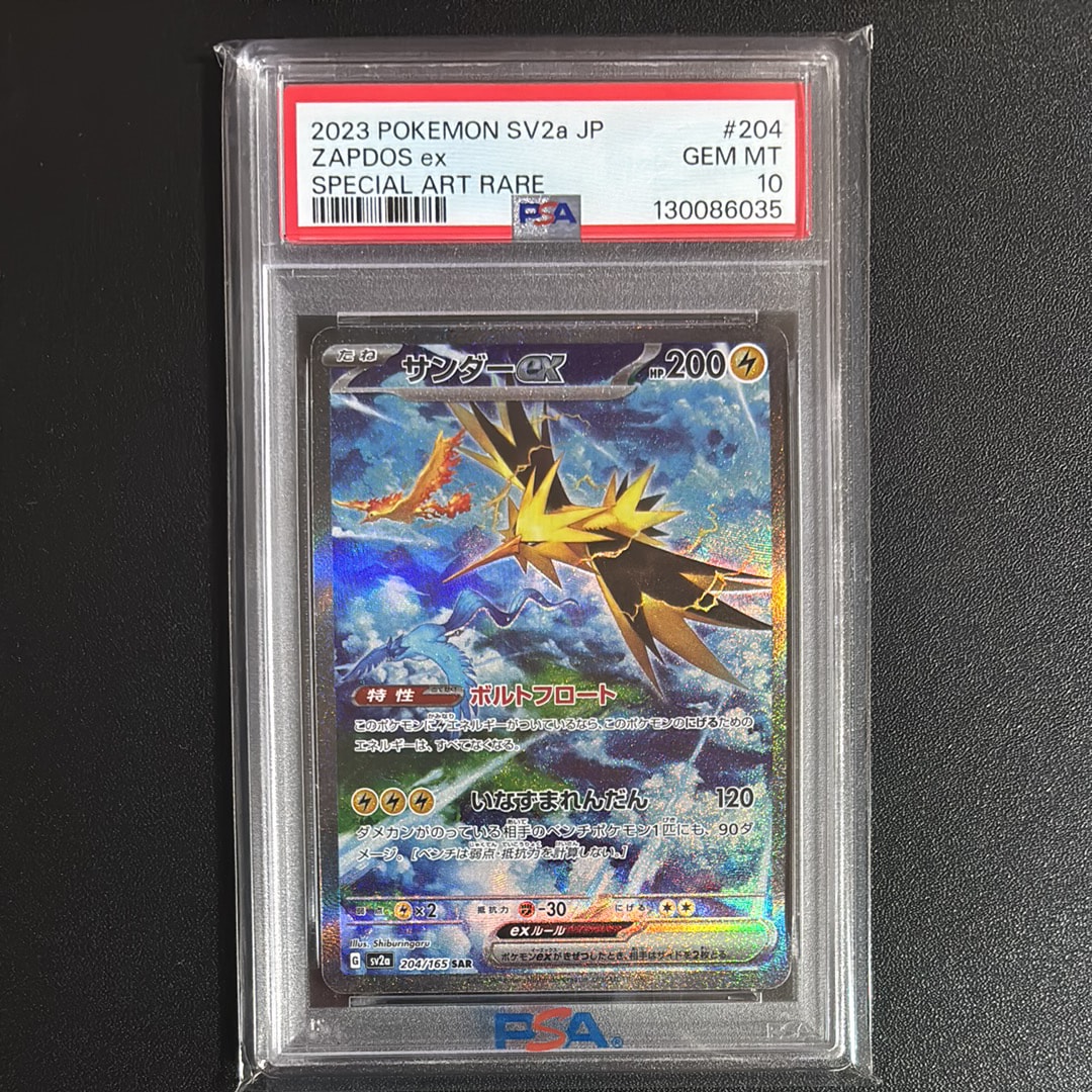 サンダーex SAR[SV2a 204/165](強化拡張パック「ポケモンカード151」)