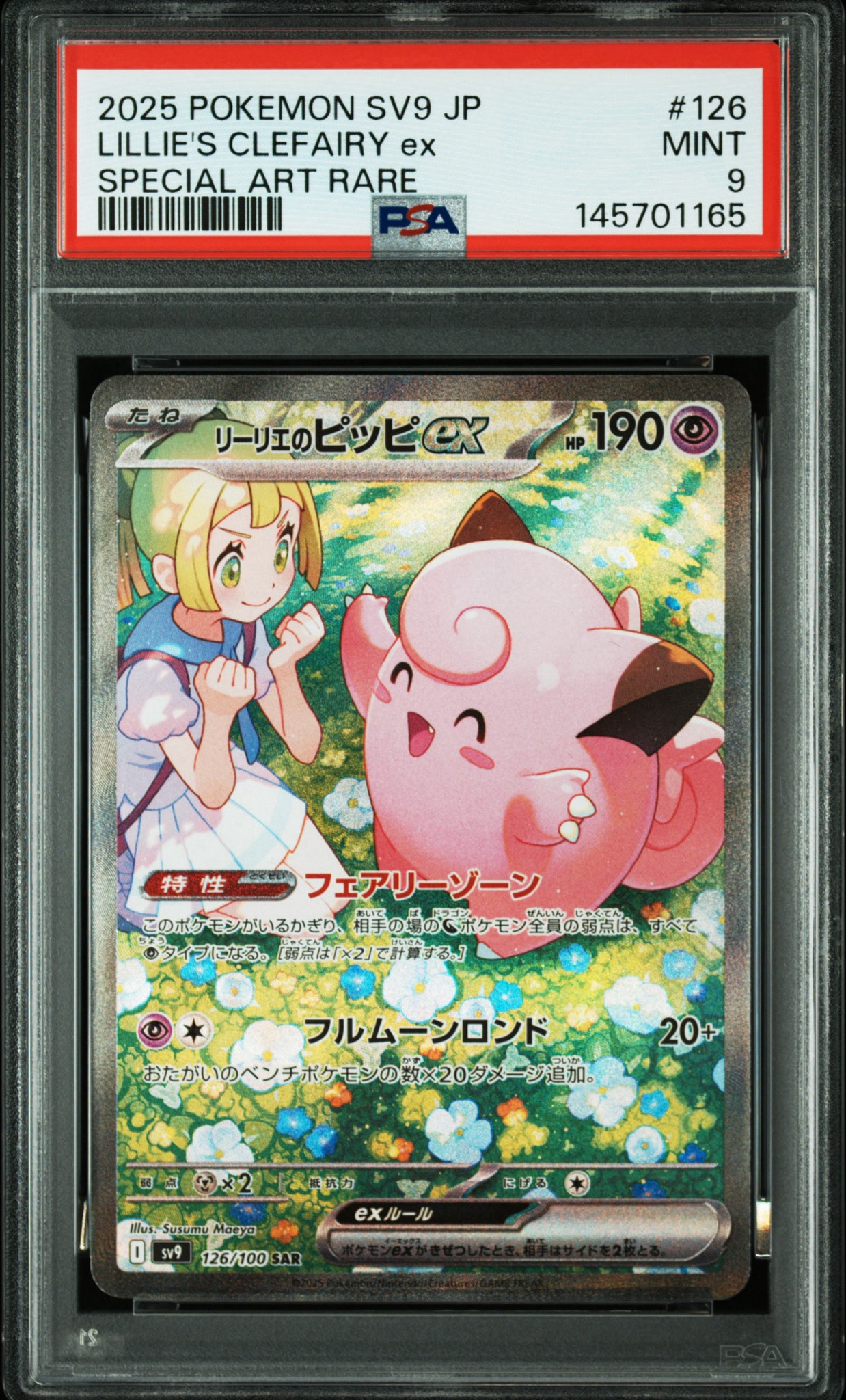 リーリエのピッピex SAR [SV9 126/100](拡張パック「バトル