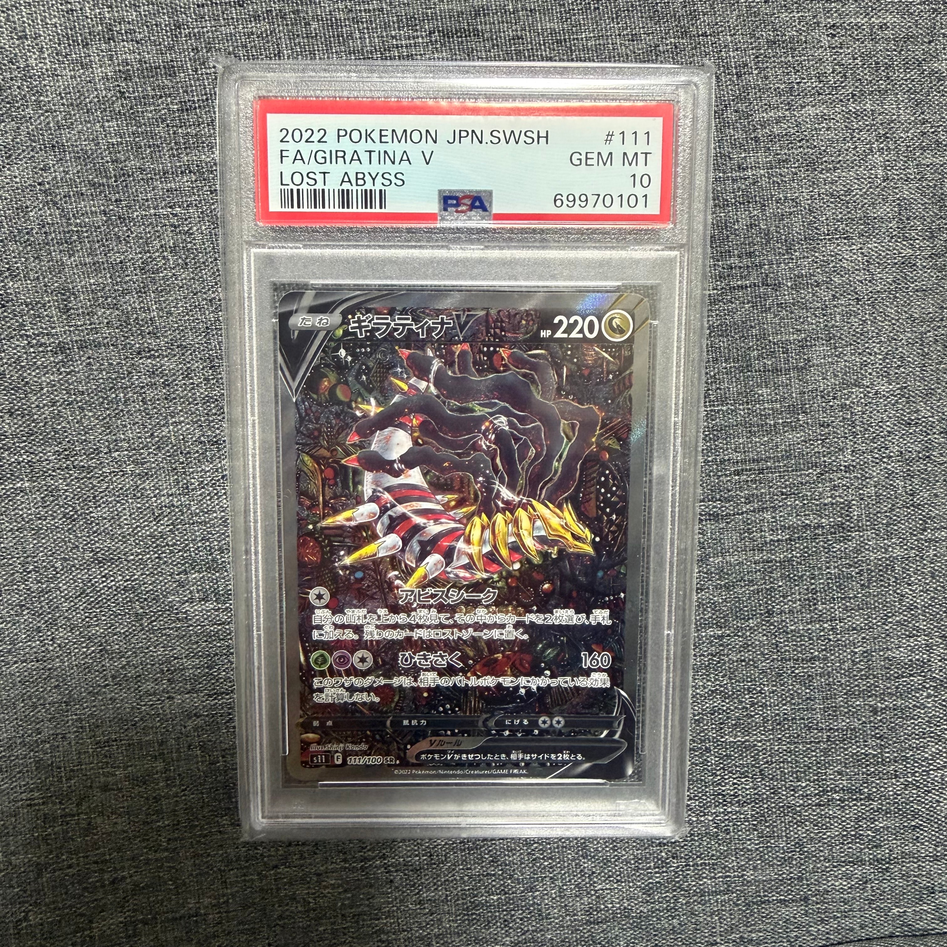 ギラティナV SR: SA[S11 111/100](拡張パック「ロストアビス」)