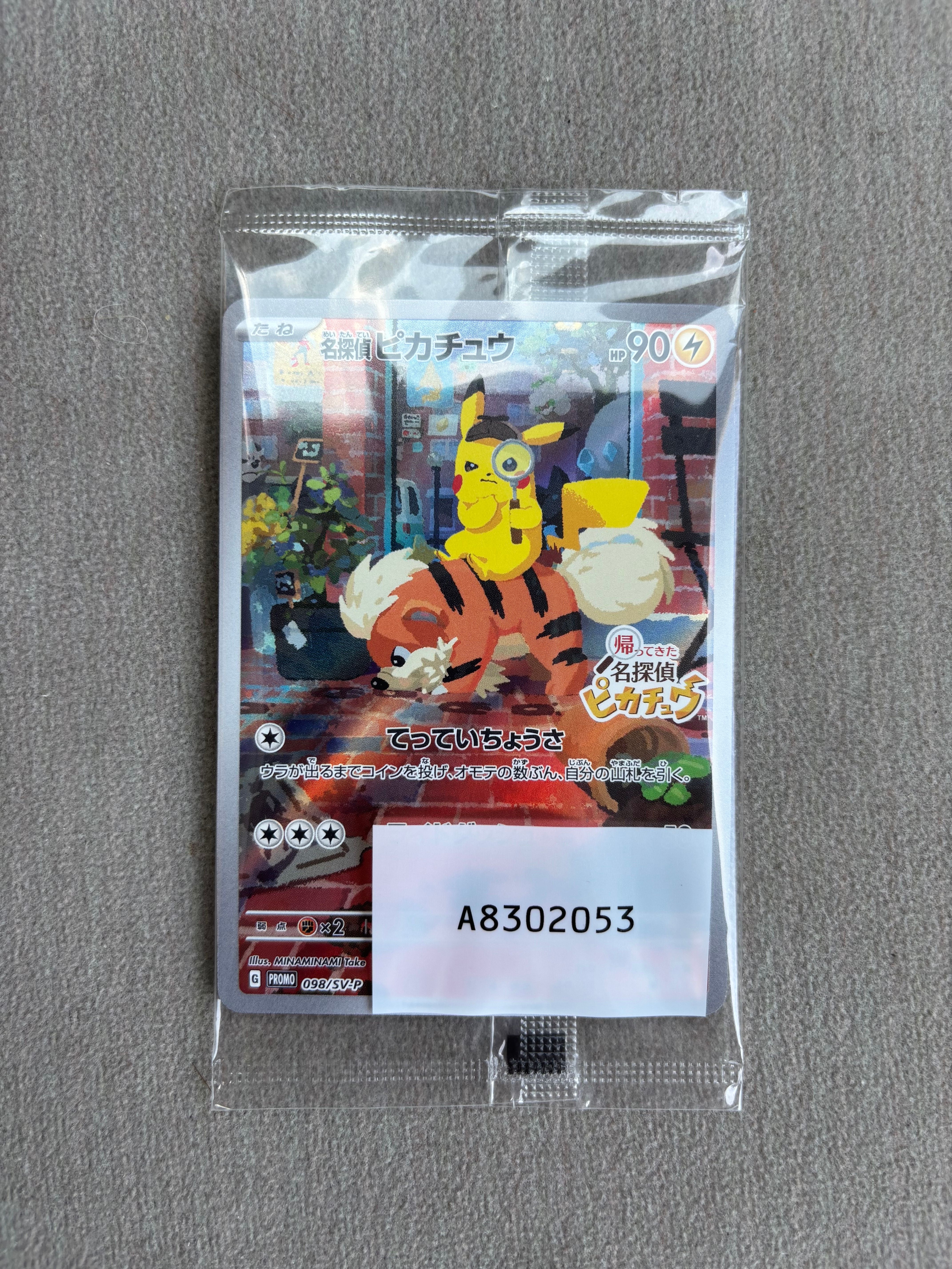 名探偵ピカチュウ: プロモ [SV-P 098](プロモーションカード「SV-P」)