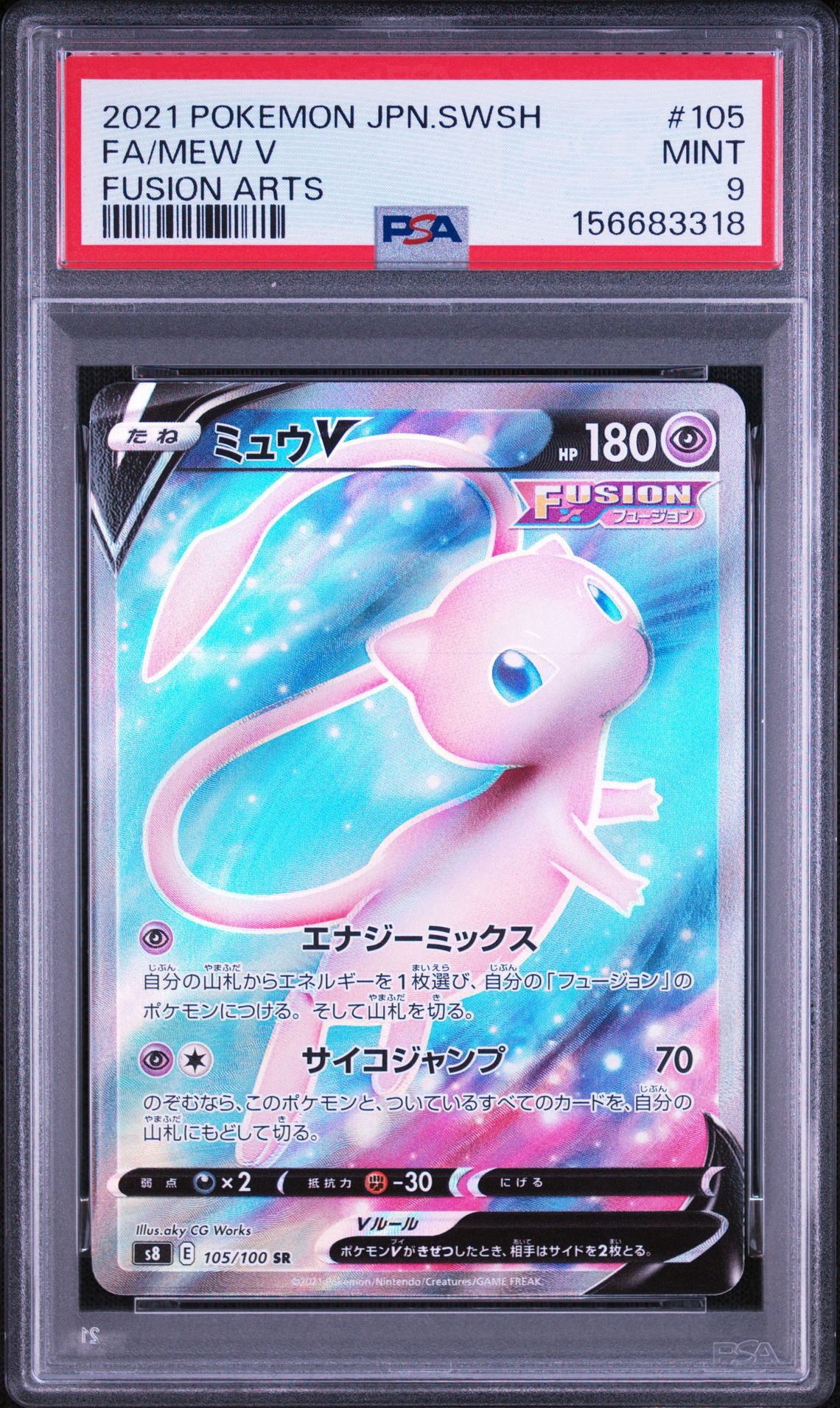 ミュウV SR[S8 105/100](拡張パック「フュージョンアーツ」)通販・買取