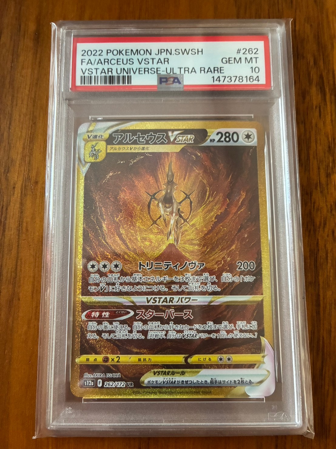 アルセウスVSTAR UR[s12a 262/172](ハイクラスパック「VSTARユニバース」)