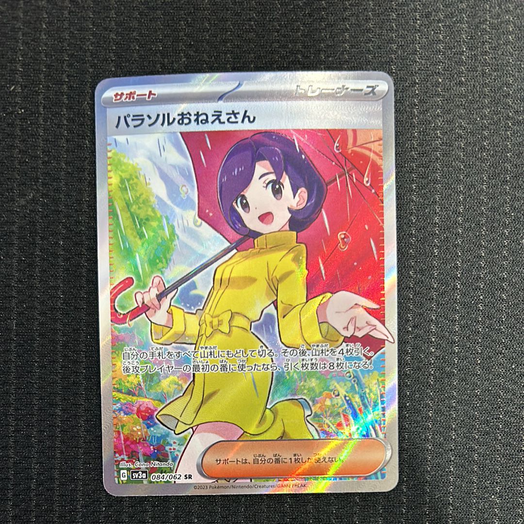 パラソルおねえさん SR[SV3a 084/062](強化拡張パック「レイジングサーフ」)
