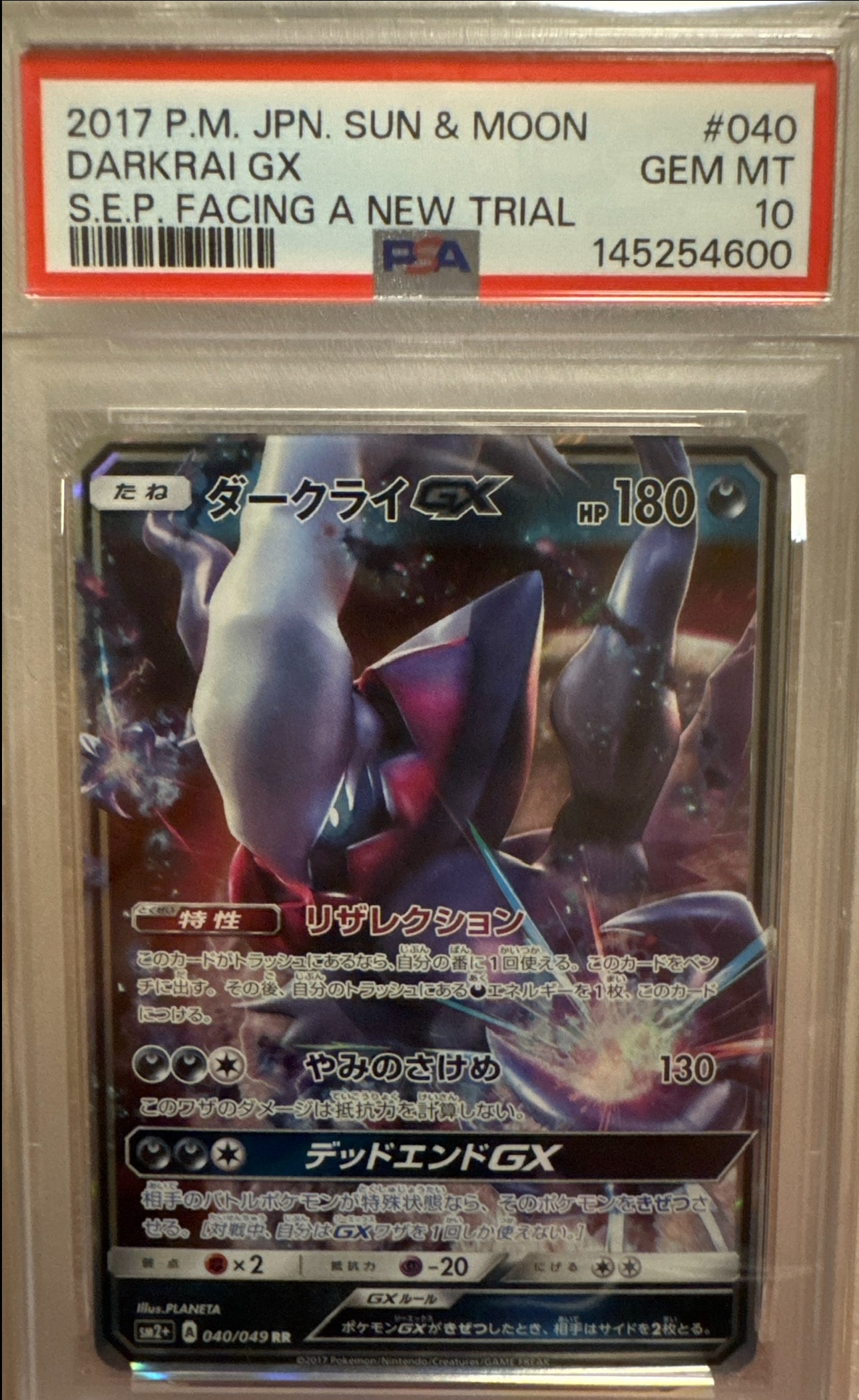 ダークライGX RR[SM2+ 040/049](強化拡張パック「新たなる試練の向こう」)