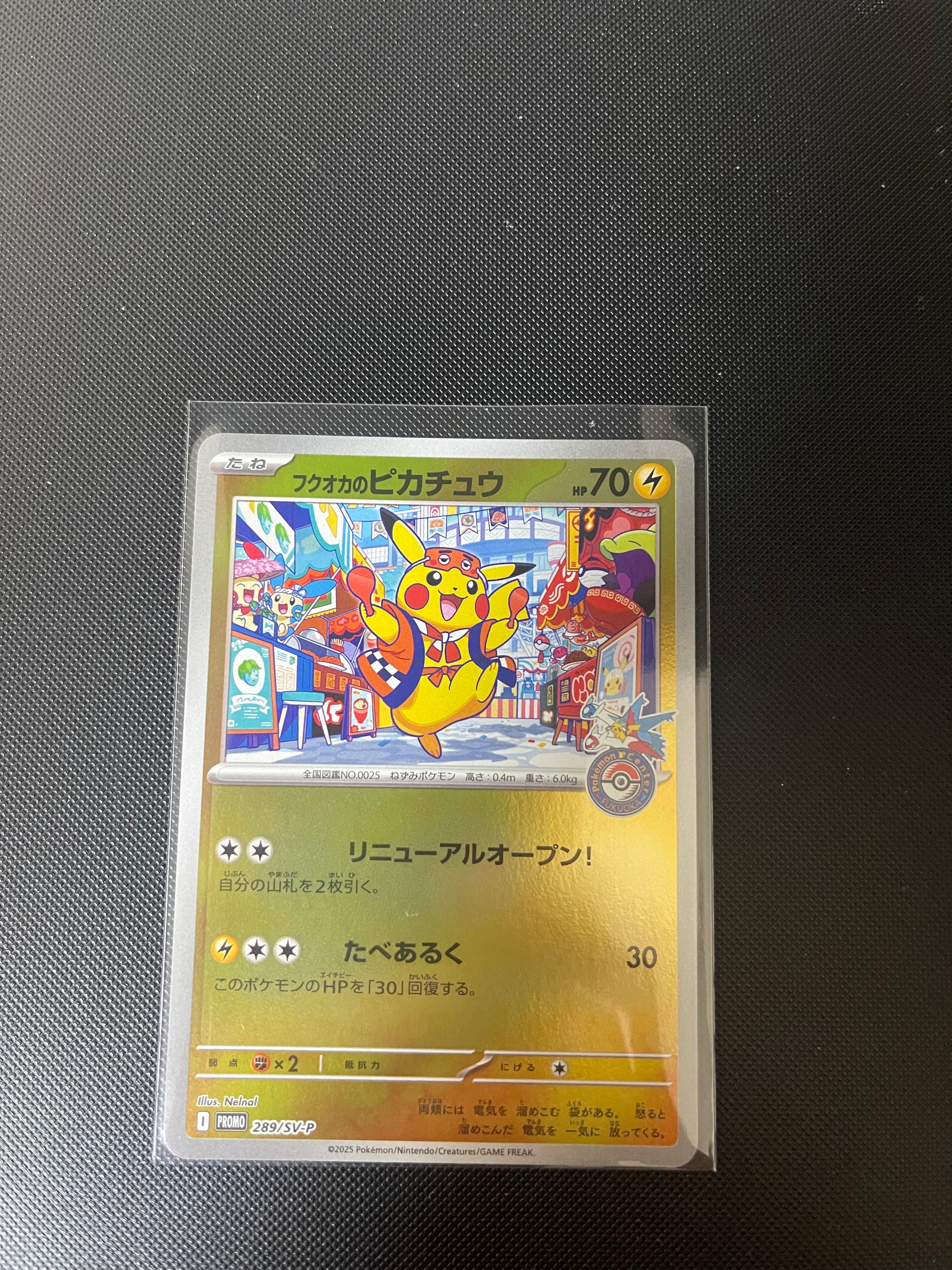 フクオカのピカチュウ P [SV-P 289](スペシャルBOX「ポケモンセンターフクオカ」)