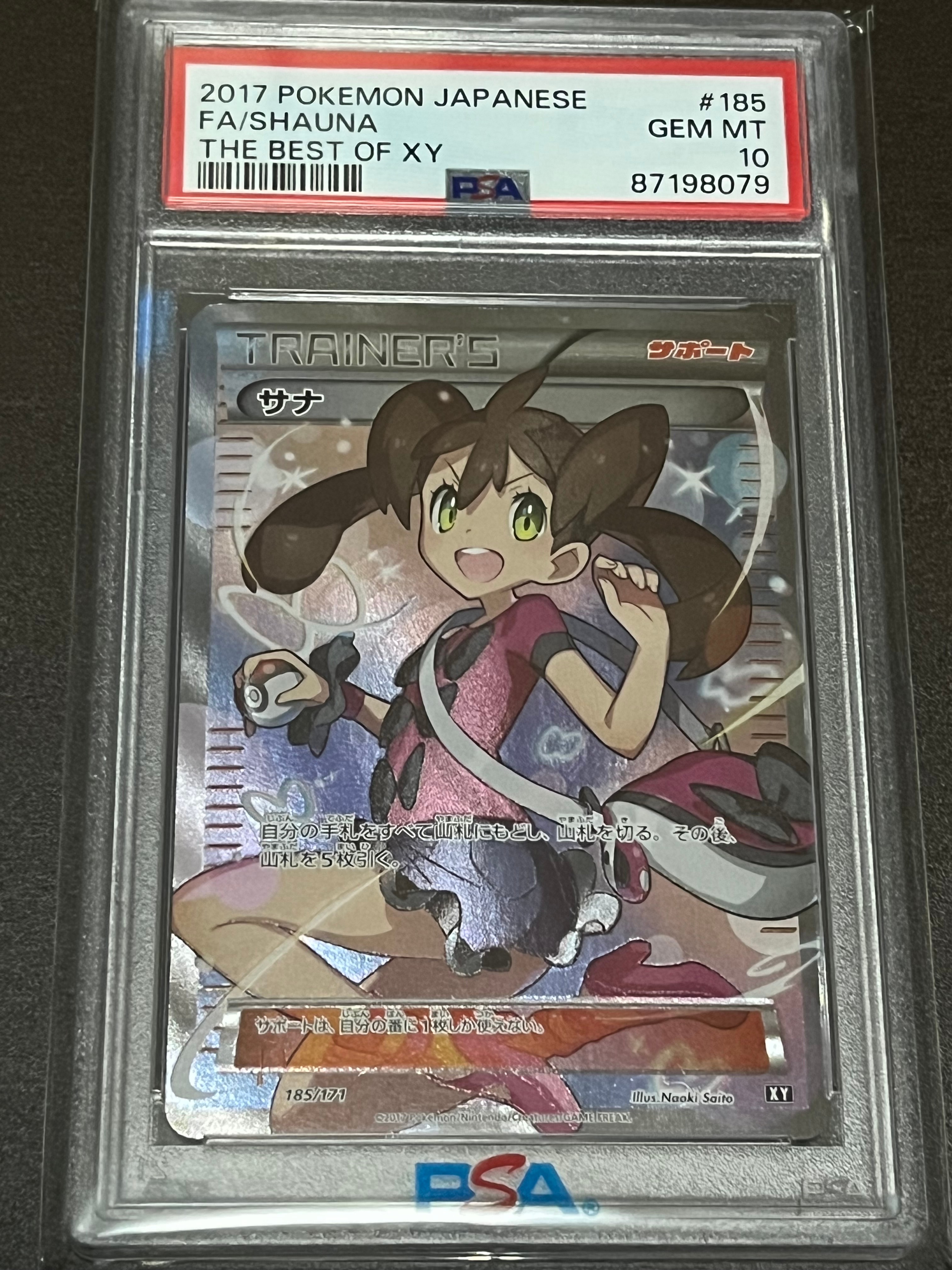 サナ[XY-BEST 185/171](ハイクラスパック「THE BEST OF XY」)