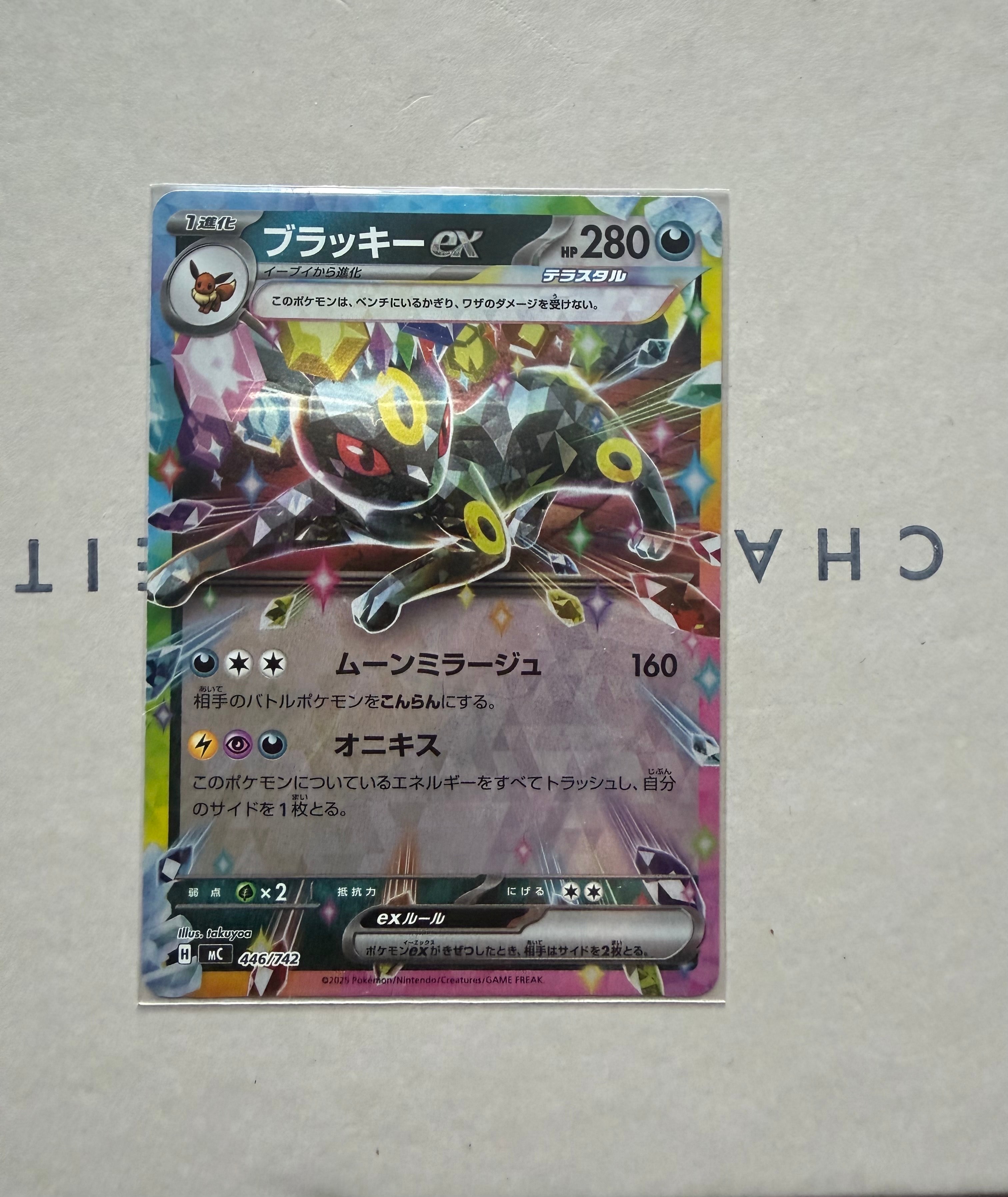 ブラッキーex :ミラー [MC 446/742](スタートデッキ100「バトルコレクション」)