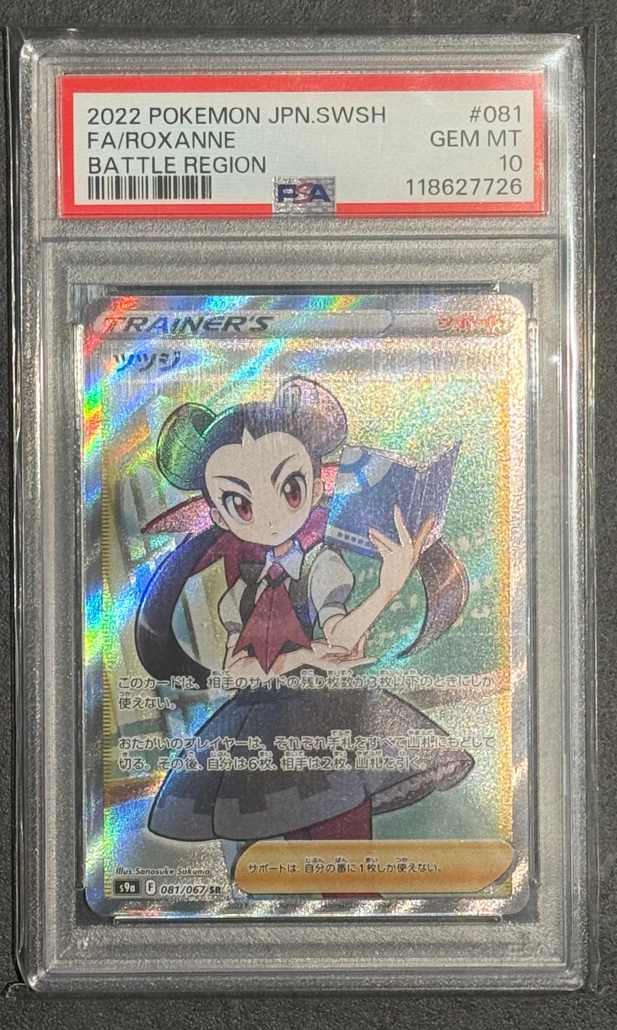 Roxanne SR[S9a 081/067](Enhanced Expansion"Battle Region")