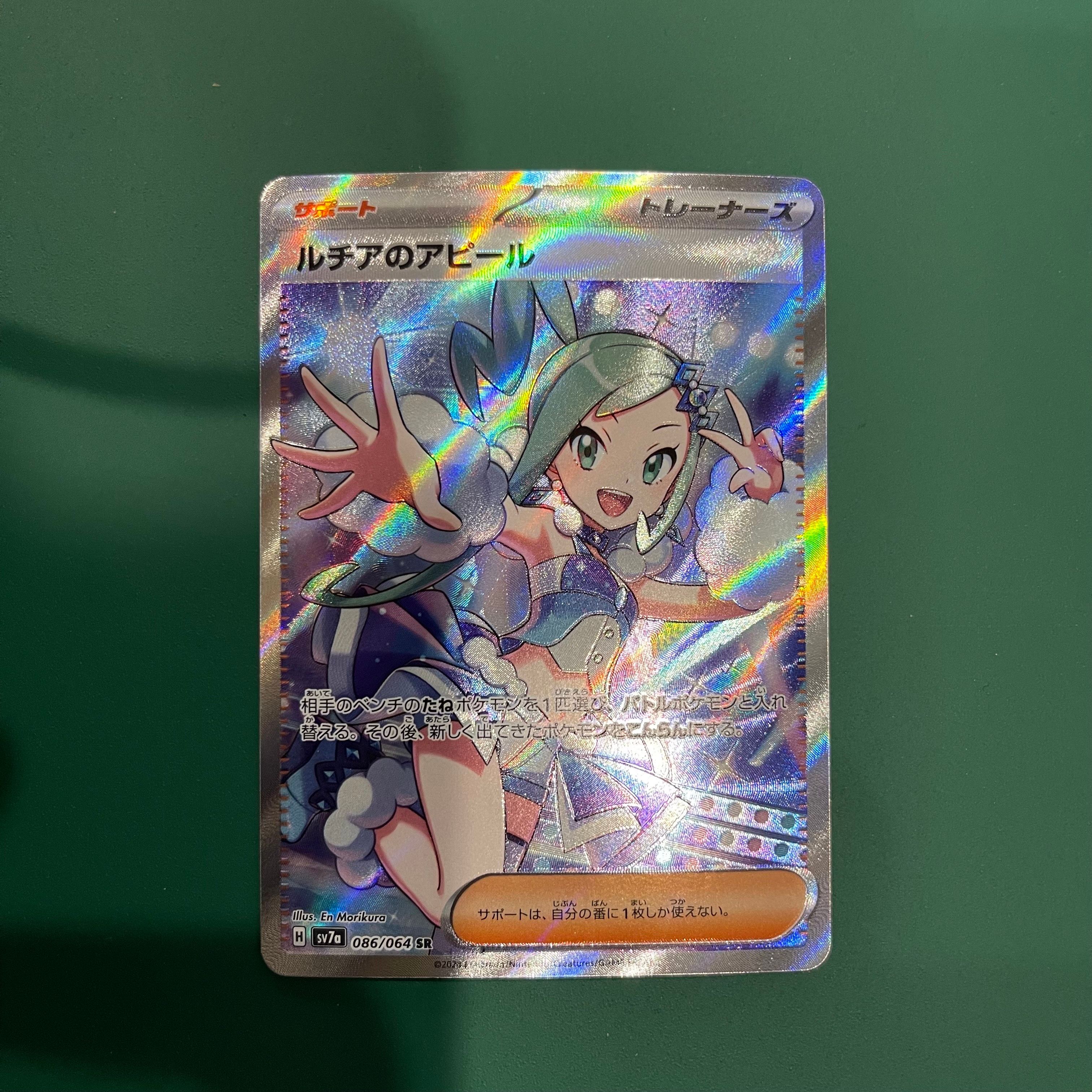 ルチアのアピール SR [SV7a 086/064](強化拡張パック「楽園ドラゴーナ」)