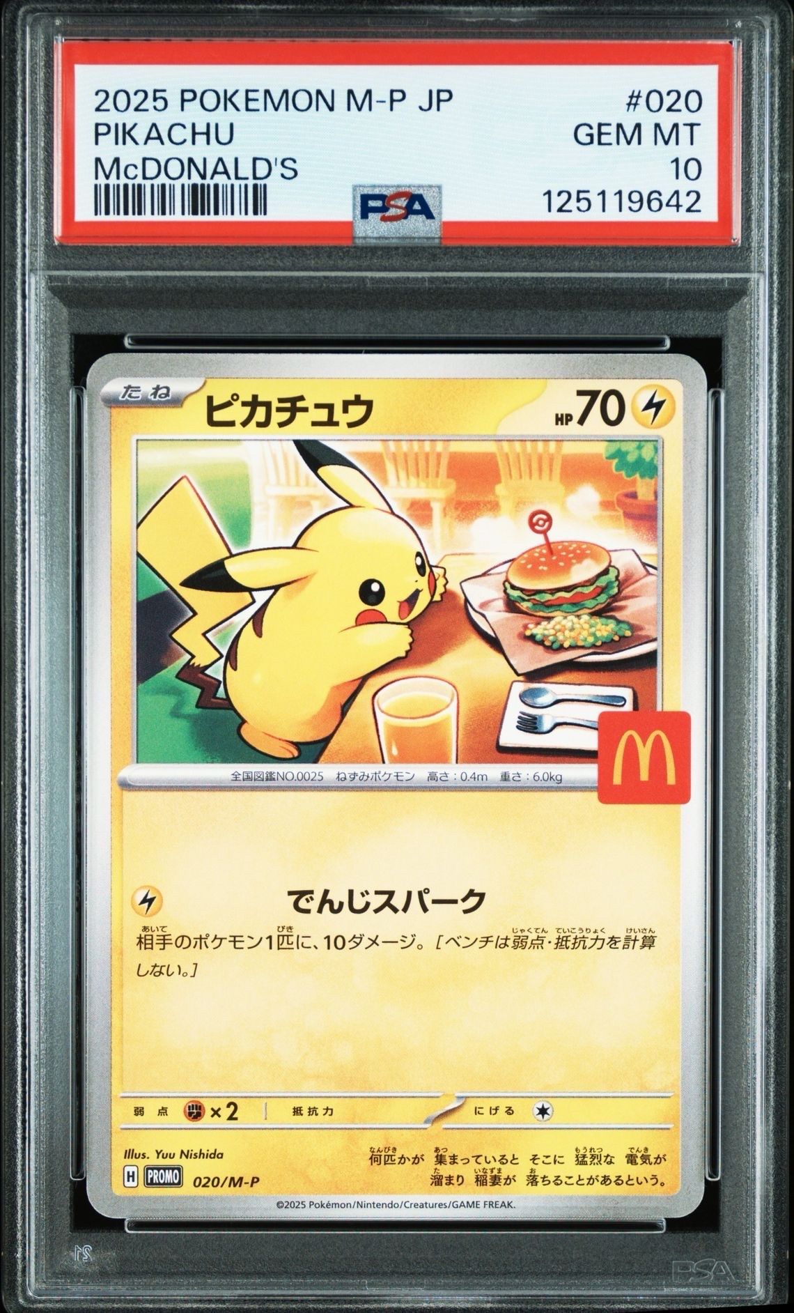 ピカチュウ P [M-P 020](プロモカードパック「マクドナルド ハッピーセット2025」)