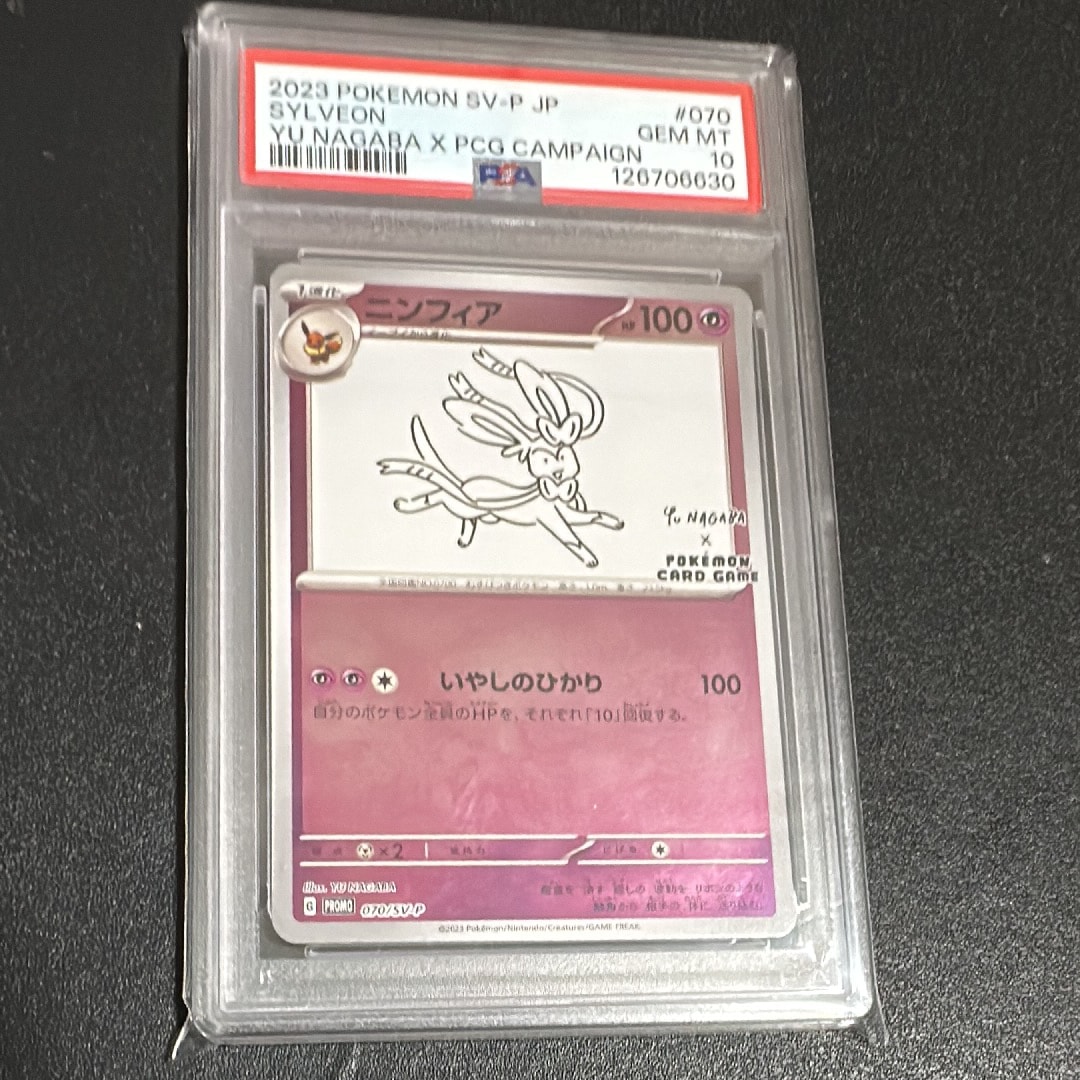 ニンフィア: プロモ [SV-P 070](「YU NAGABA×ポケモンカードゲーム」プロモーションカード「SV-P」)