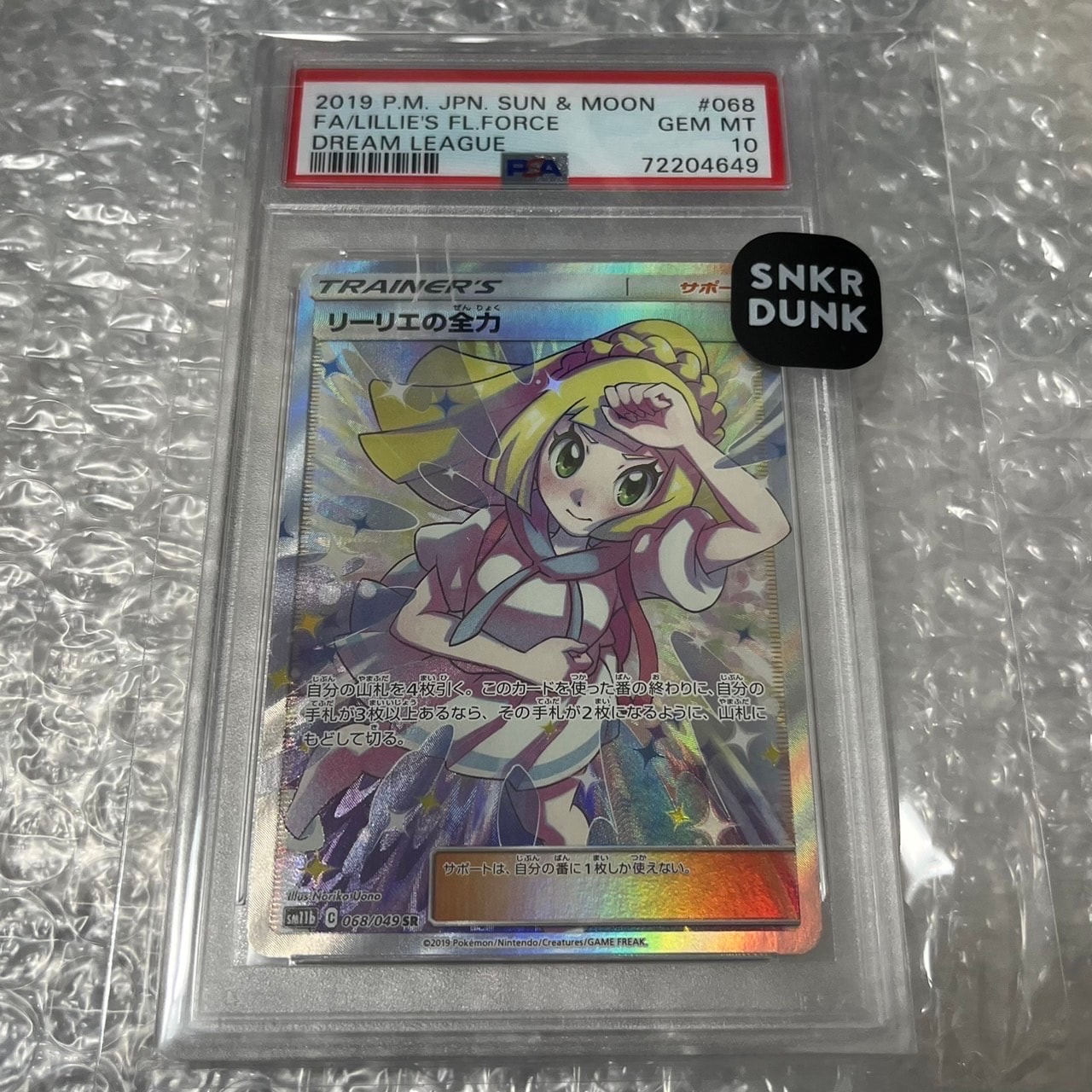 リーリエの全力 SR[SM11b 068/049](強化拡張パック「ドリームリーグ」)