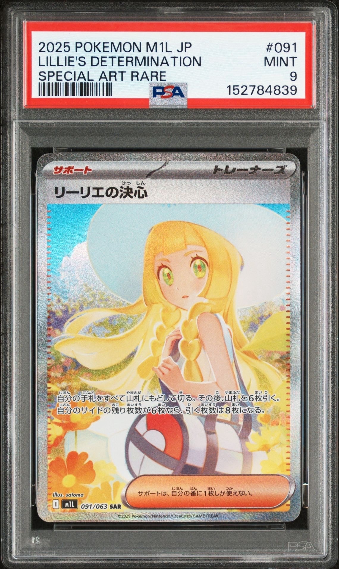リーリエの決心 SAR [M1L 091/063](拡張パック「メガブレイブ」)の新品