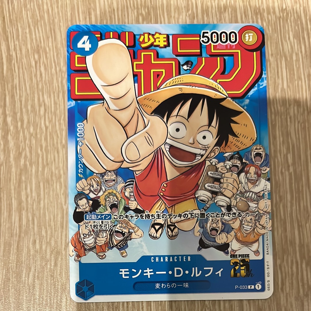 モンキー・D・ルフィ [P-033]  (週刊少年ジャンプ2023年1月7日号 付録)