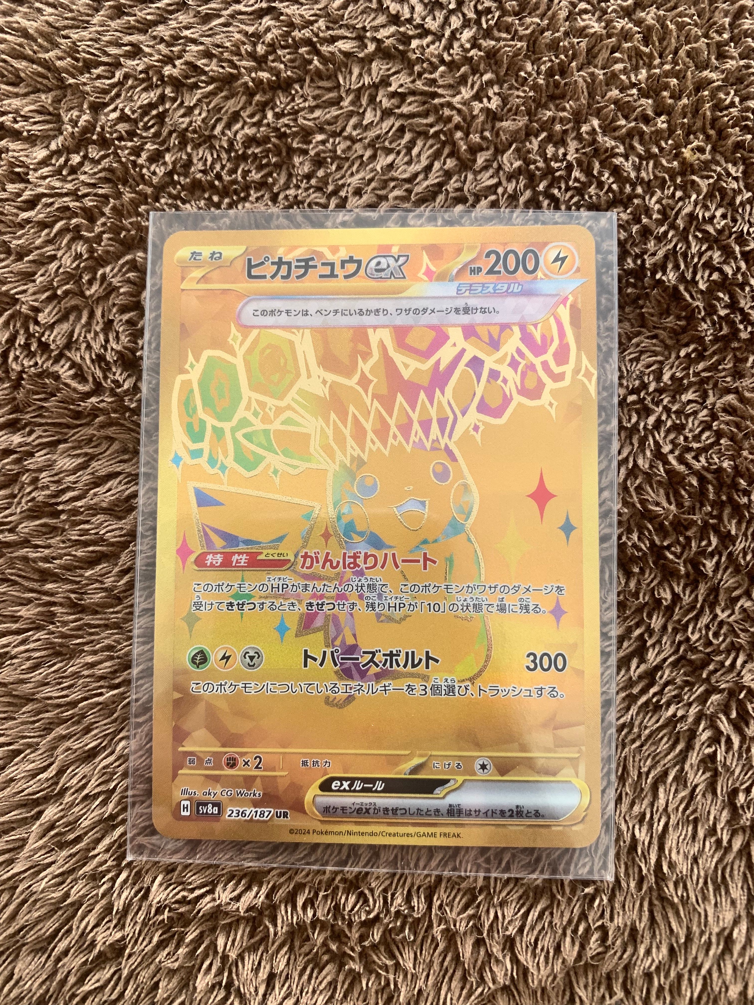 ピカチュウex UR [SV8a 236/187](ハイクラスパック「テラスタルフェスex」)