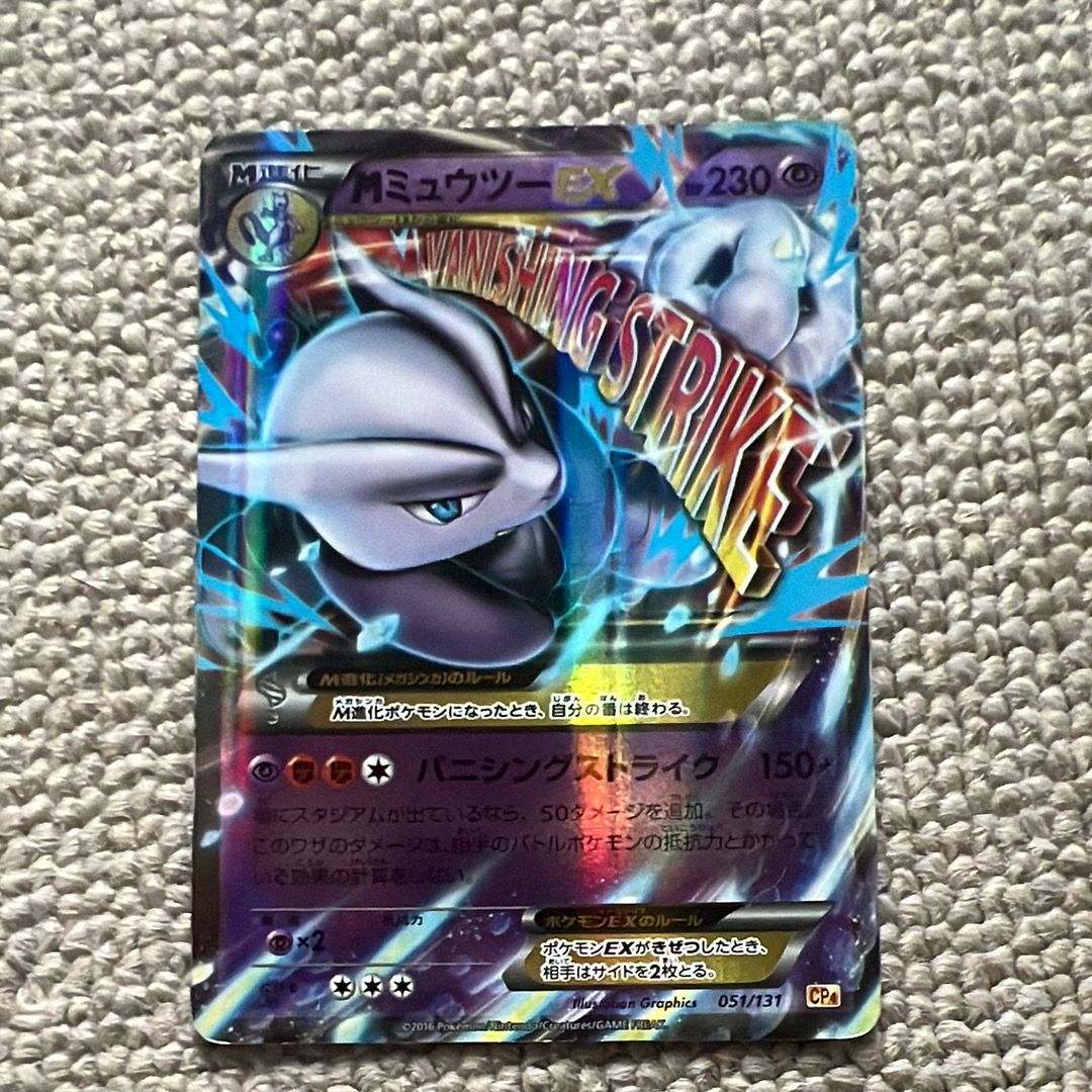 PSA10】MミュウツーEX [CP4 051/131](プレミアムチャンピオンパック