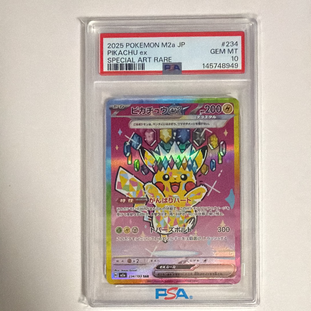 ピカチュウex SAR [M2a 234/193](ハイクラスパック「MEGAドリームex」)