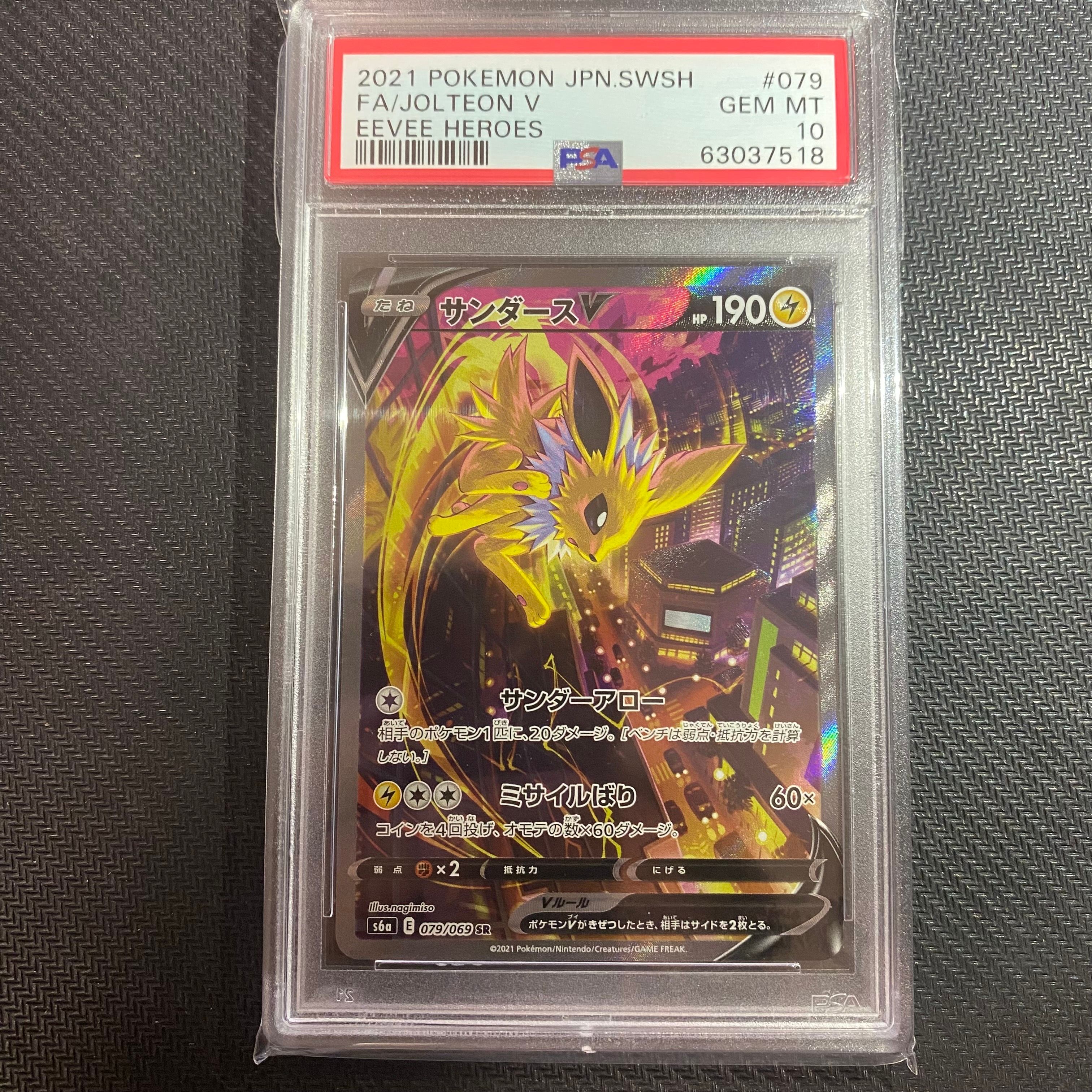 サンダースV SR: SA[S6a 079/069](強化拡張パック「イーブイヒーローズ」)
