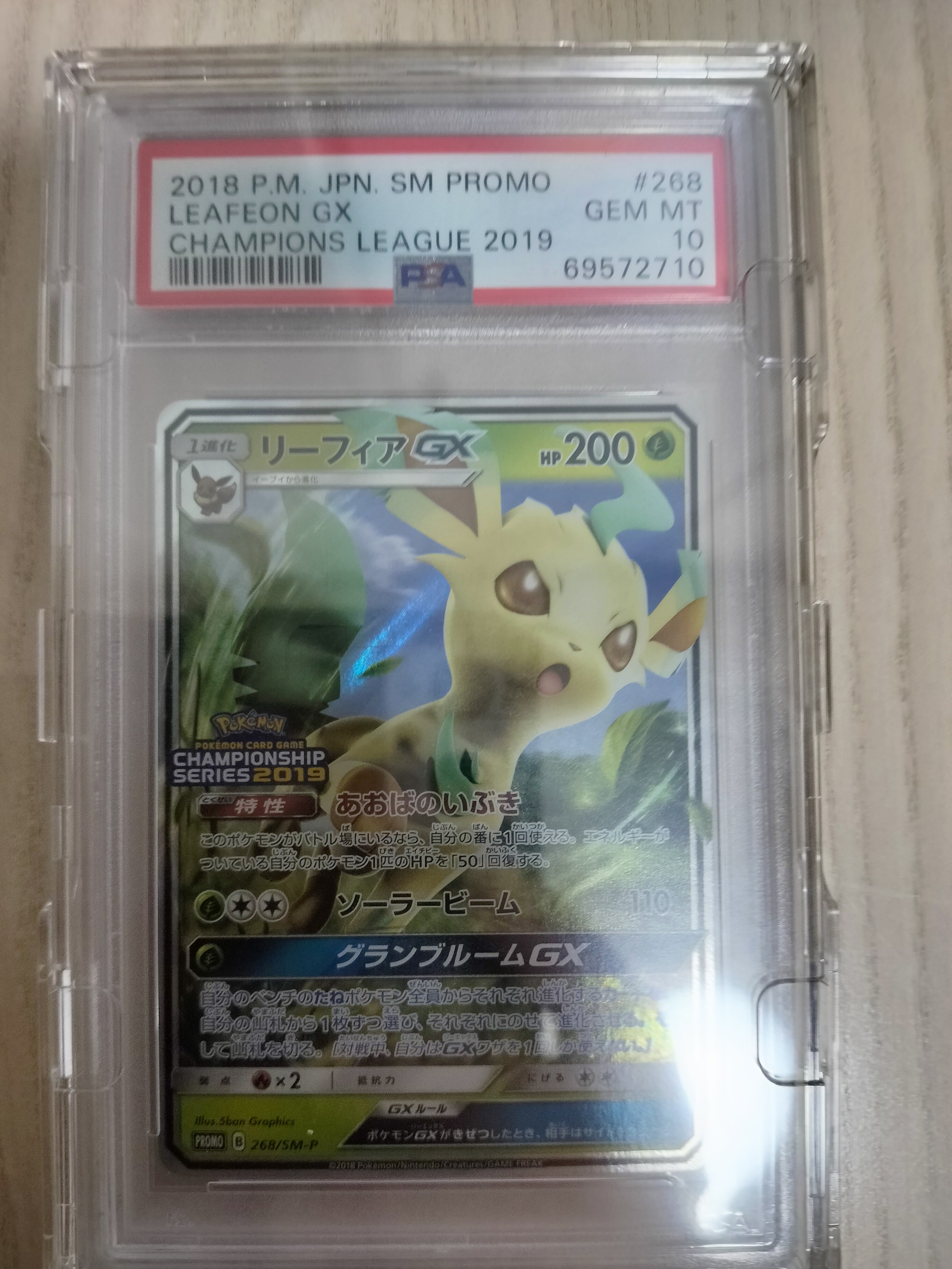PSA10】リーフィアGX: プロモ[SM-P 268](プロモーションカード「SM-P