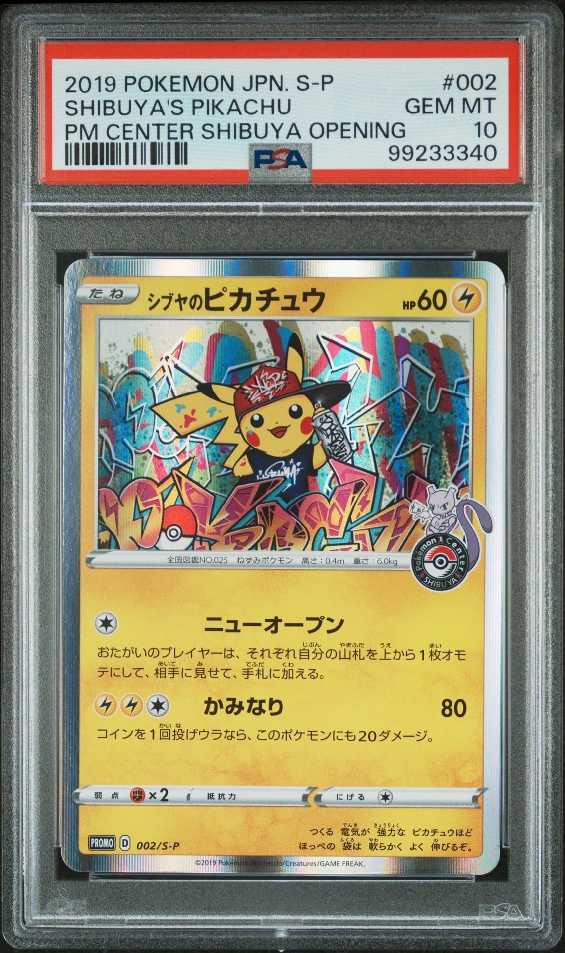 シブヤのピカチュウ: プロモ[S-P 002](プロモーションカード「S-P」)