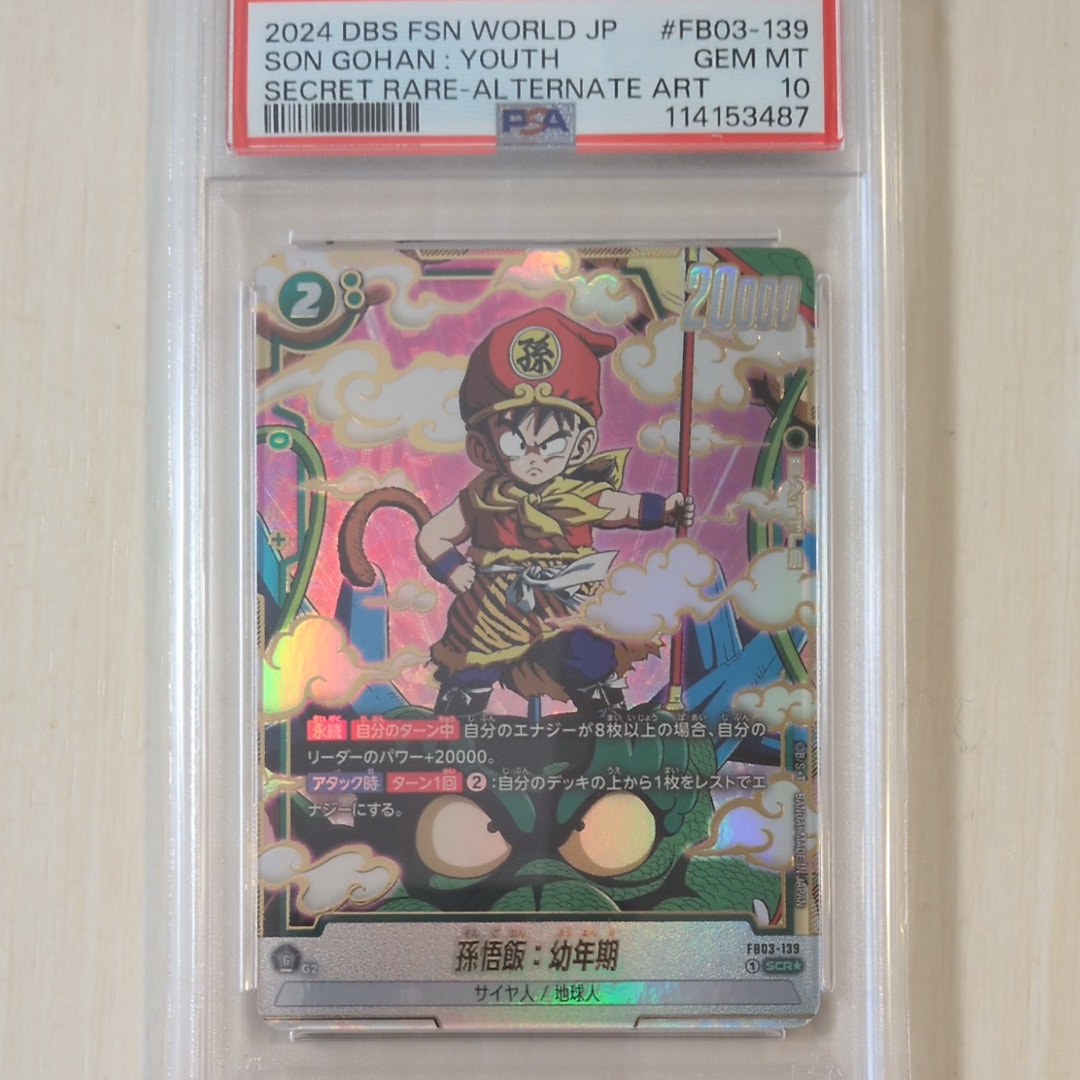 PSA10】孫悟飯：幼年期 SCR☆ [FB03-139](フュージョンワールド