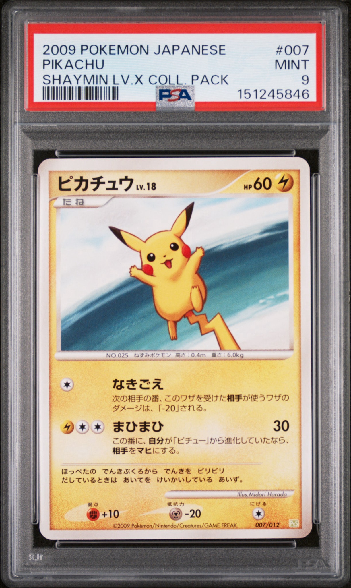 PSA9】ピカチュウ [PtS 007/012](コレクションパック「シェイミLV.X