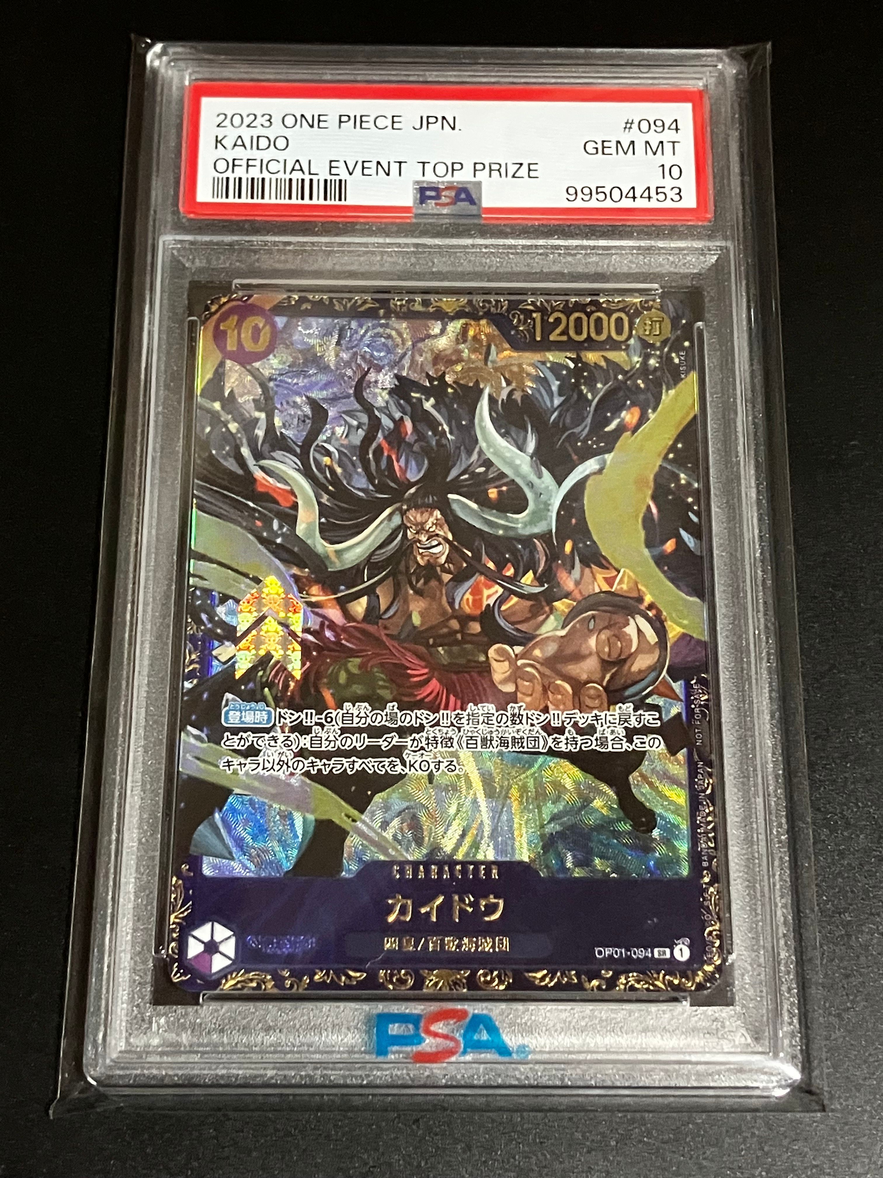 カイドウ SR [OP01-094] (フラッグシップバトル 10月 優勝記念品)