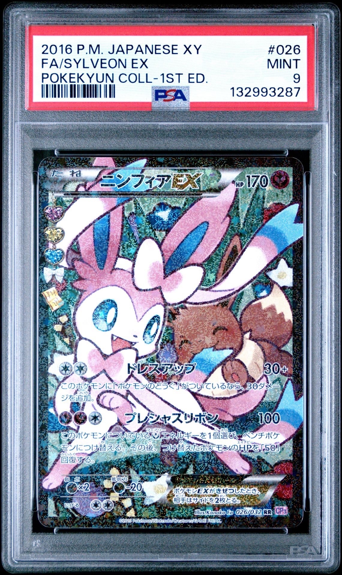ニンフィアEX RR :1ED [CP3 026/032](コンセプトパック「ポケキュンコレクション」) エラー版