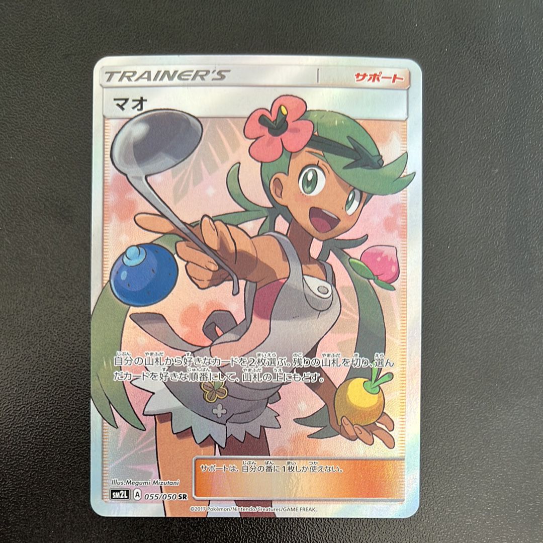 マオ SR[SM2L 055/050](拡張パック「アローラの月光」)
