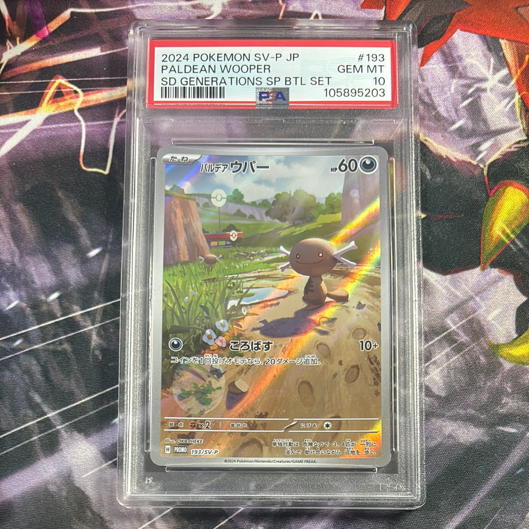 パルデアウパー P [SV-P 193](スタートデッキ Generations「スペシャルバトルセット」)