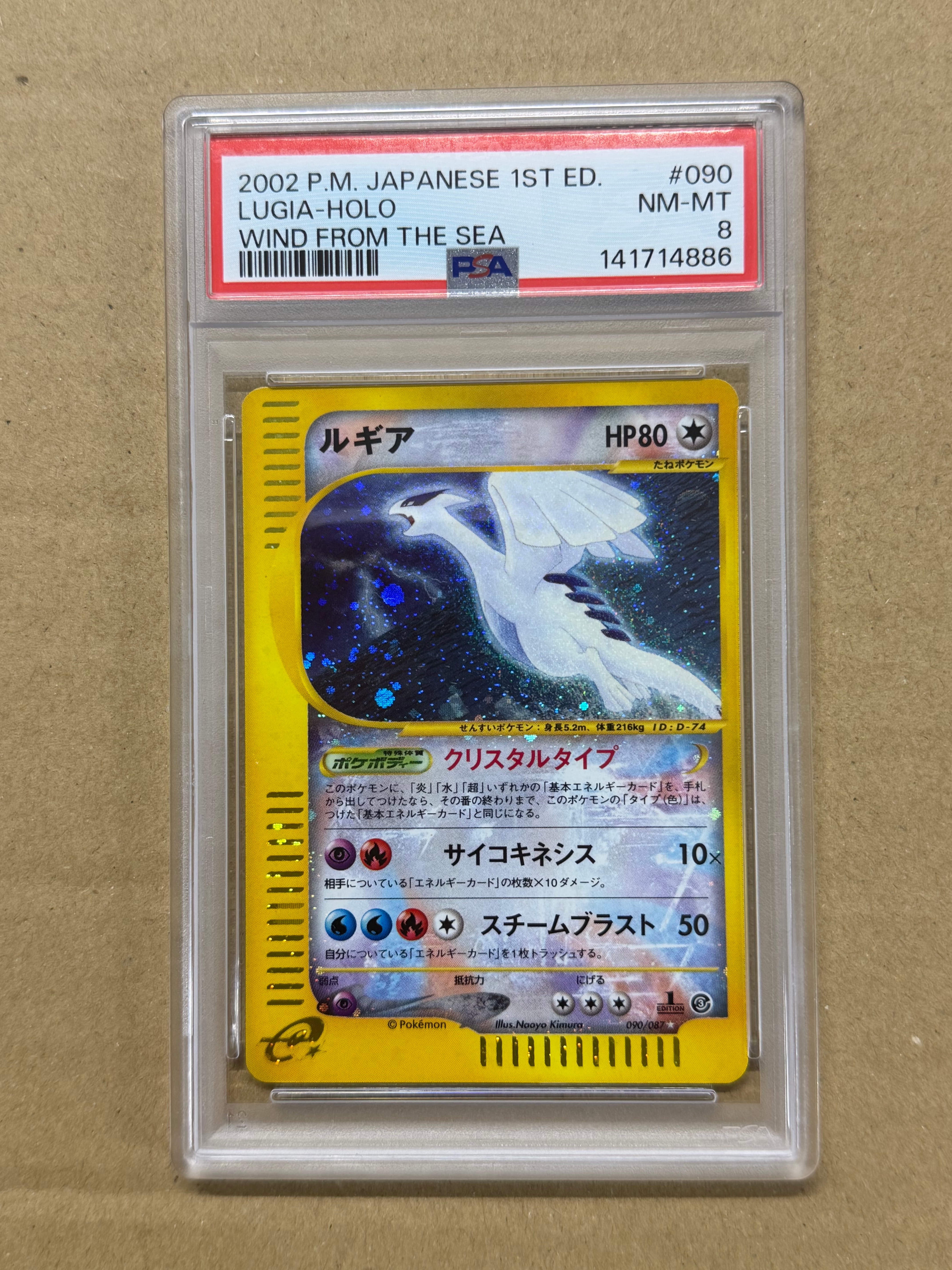 ルギア クリスタルタイプ ☆: 1ED[e3 090/087](拡張パック第3弾「海