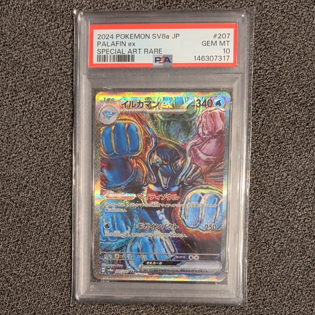 イルカマンex SAR [SV8a 207/187](ハイクラスパック「テラスタルフェスex」)