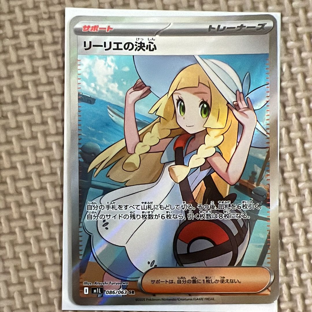 リーリエの決心 SR [M1L 086/063](拡張パック「メガブレイブ」)
