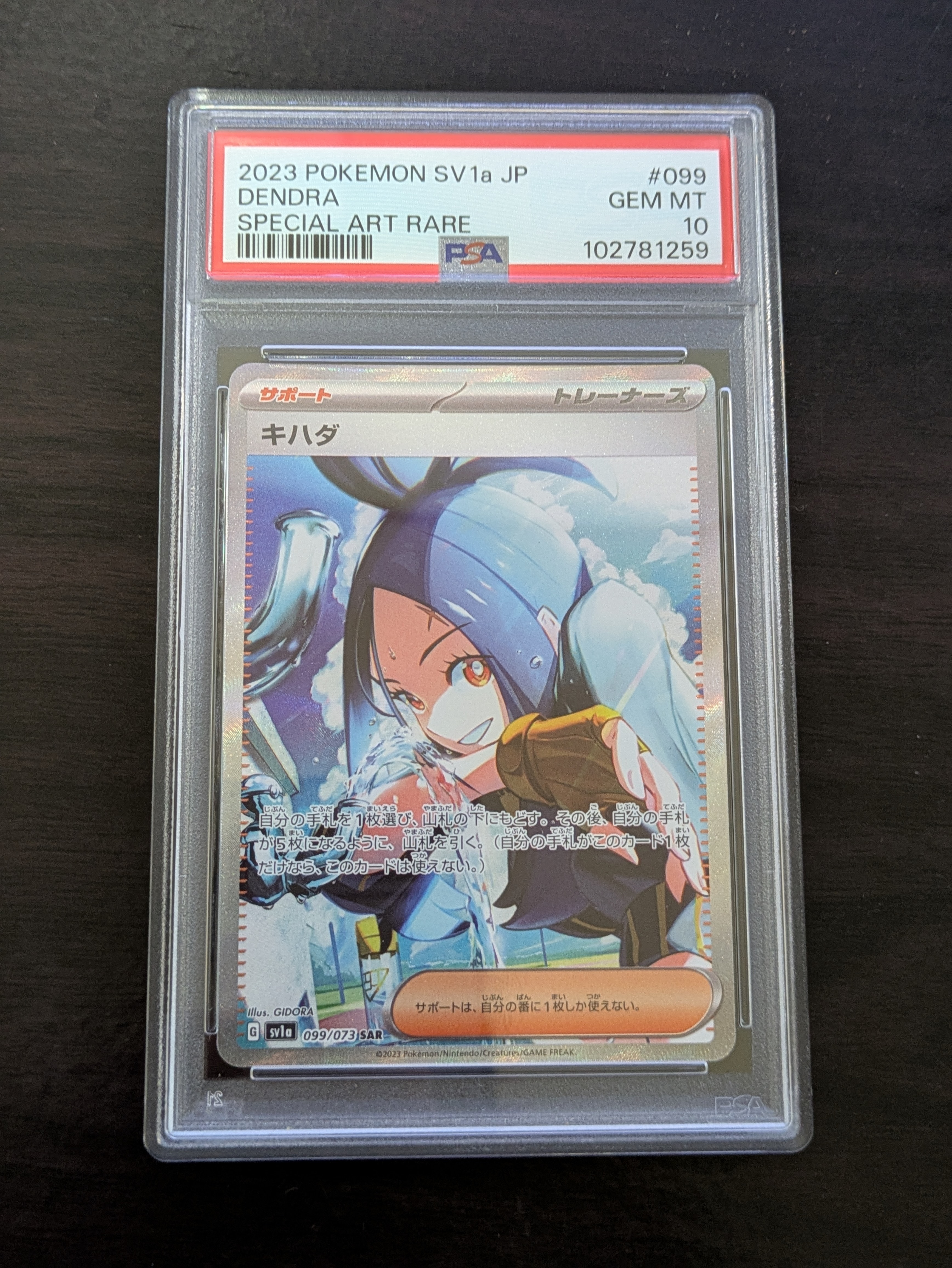 キハダ SAR[SV1a 099/073](スカーレット&バイオレット 拡張パック「トリプレットビート」)