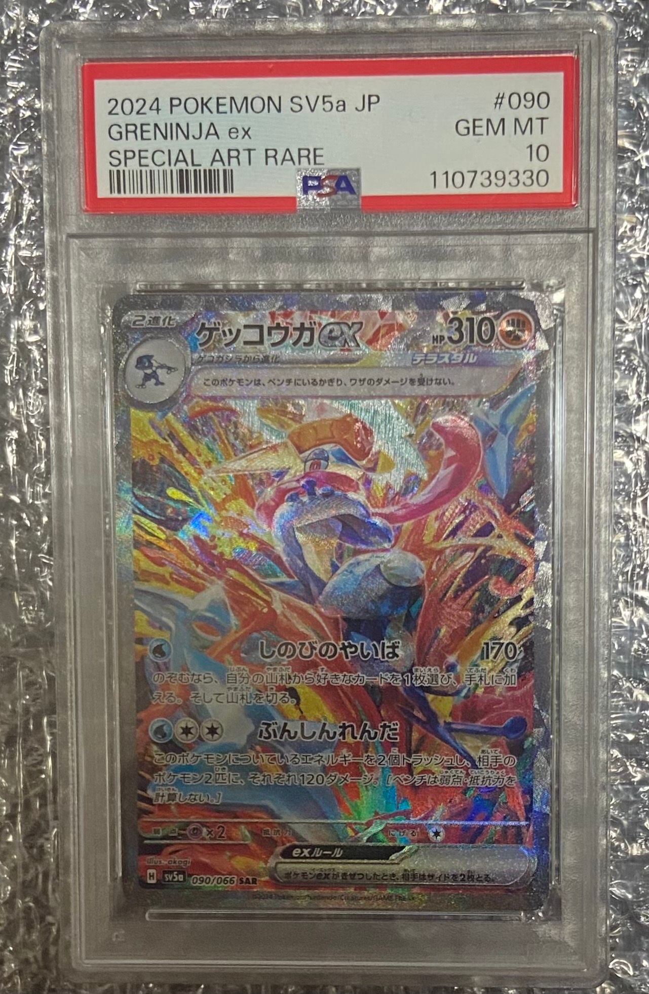 ゲッコウガex SAR [SV5a 090/066](強化拡張パック「クリムゾンヘイズ」)