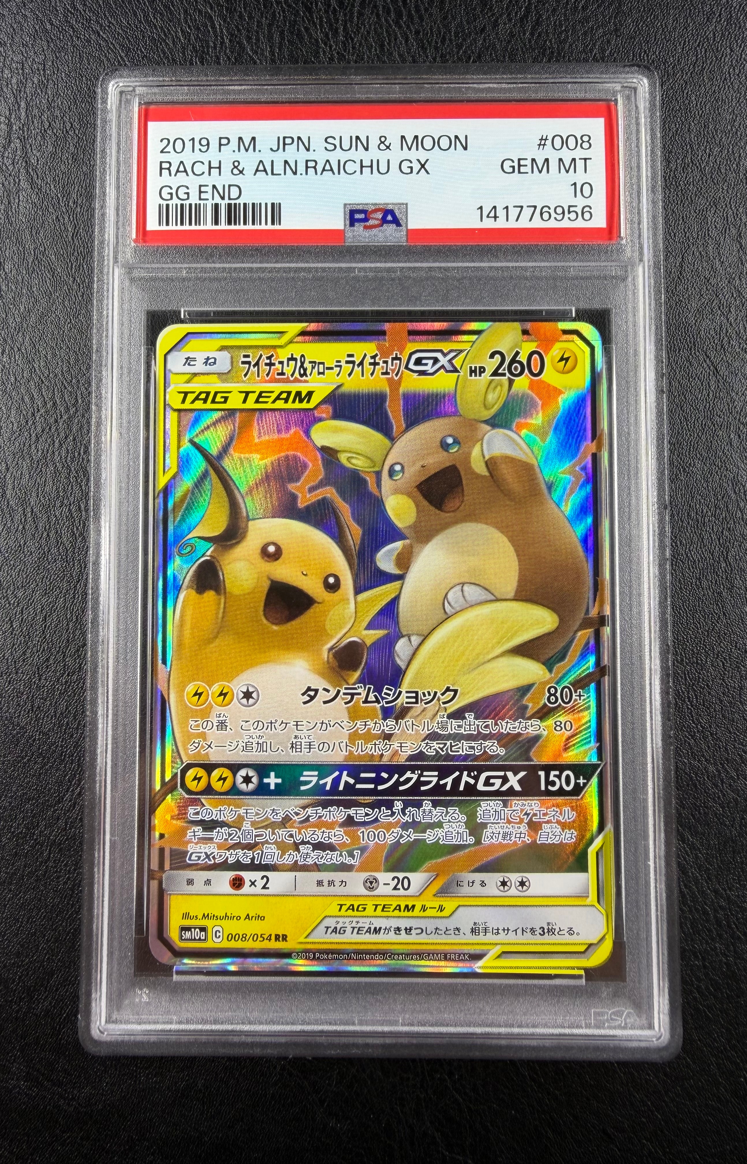 ライチュウ&アローラライチュウGX RR [SM10a 008/054](強化拡張パック「ジージーエンド」)
