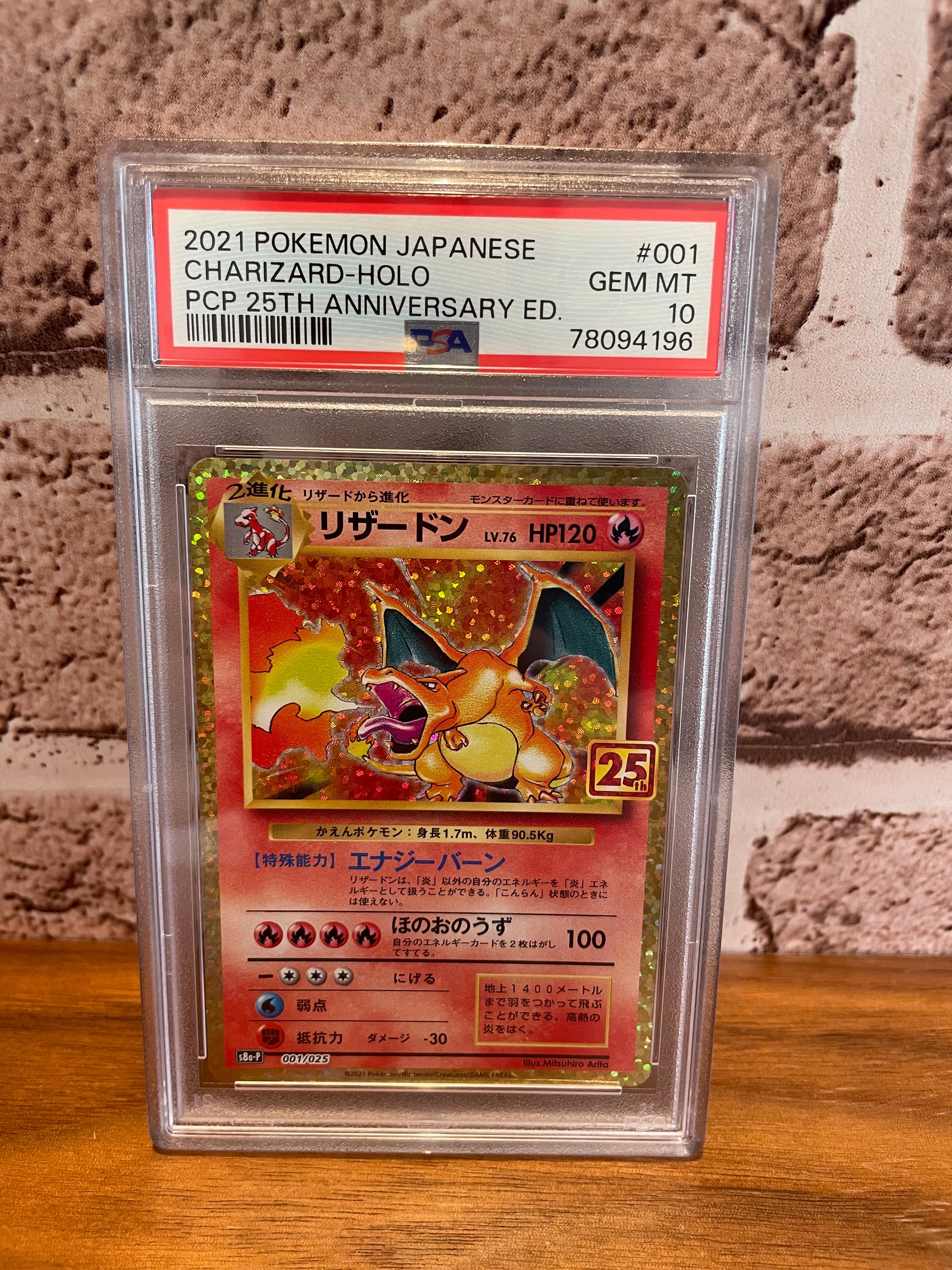 PSA10】リザードン: プロモ[S8a-P 001/025](プロモカードパック 25th