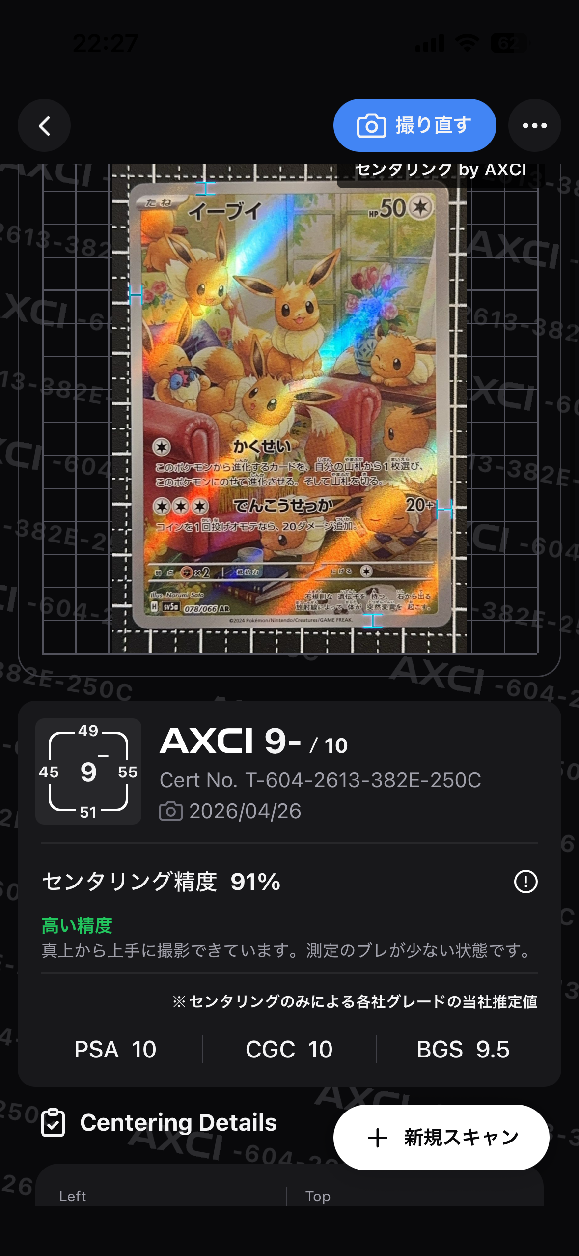 PSA10】イーブイ AR [SV5a 078/066](強化拡張パック「クリムゾンヘイズ