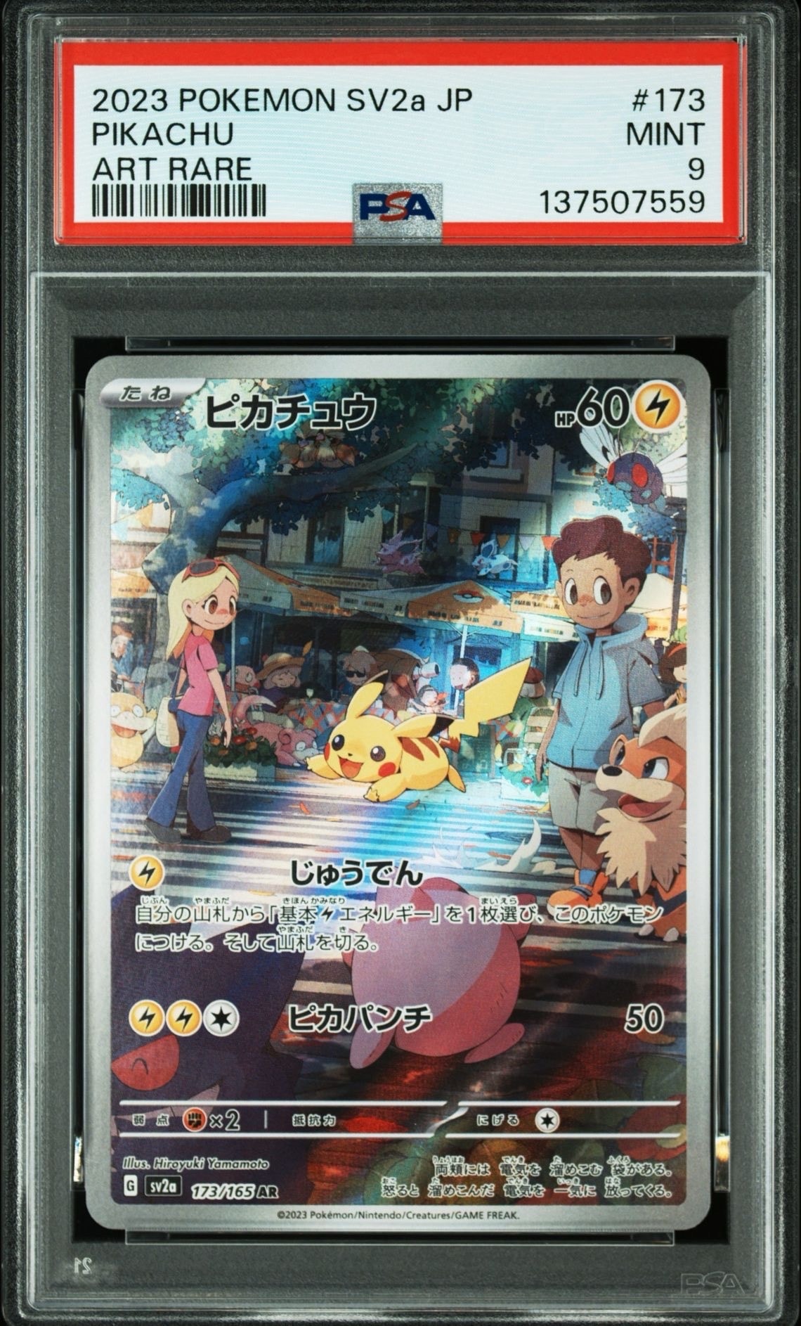ピカチュウ AR[SV2a 173/165](強化拡張パック「ポケモンカード151」)