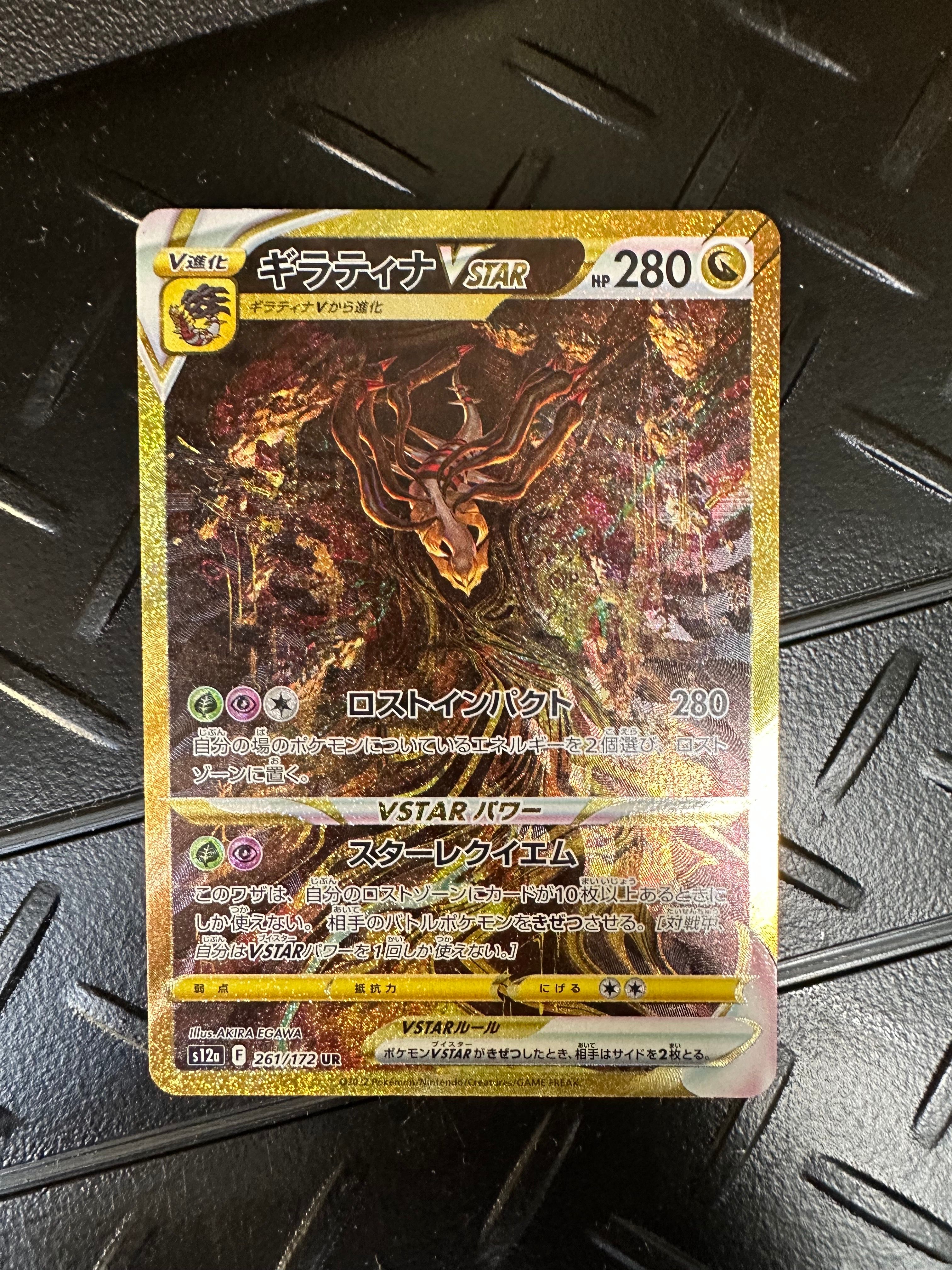 ギラティナVSTAR UR[s12a 261/172](ハイクラスパック「VSTARユニバース」)