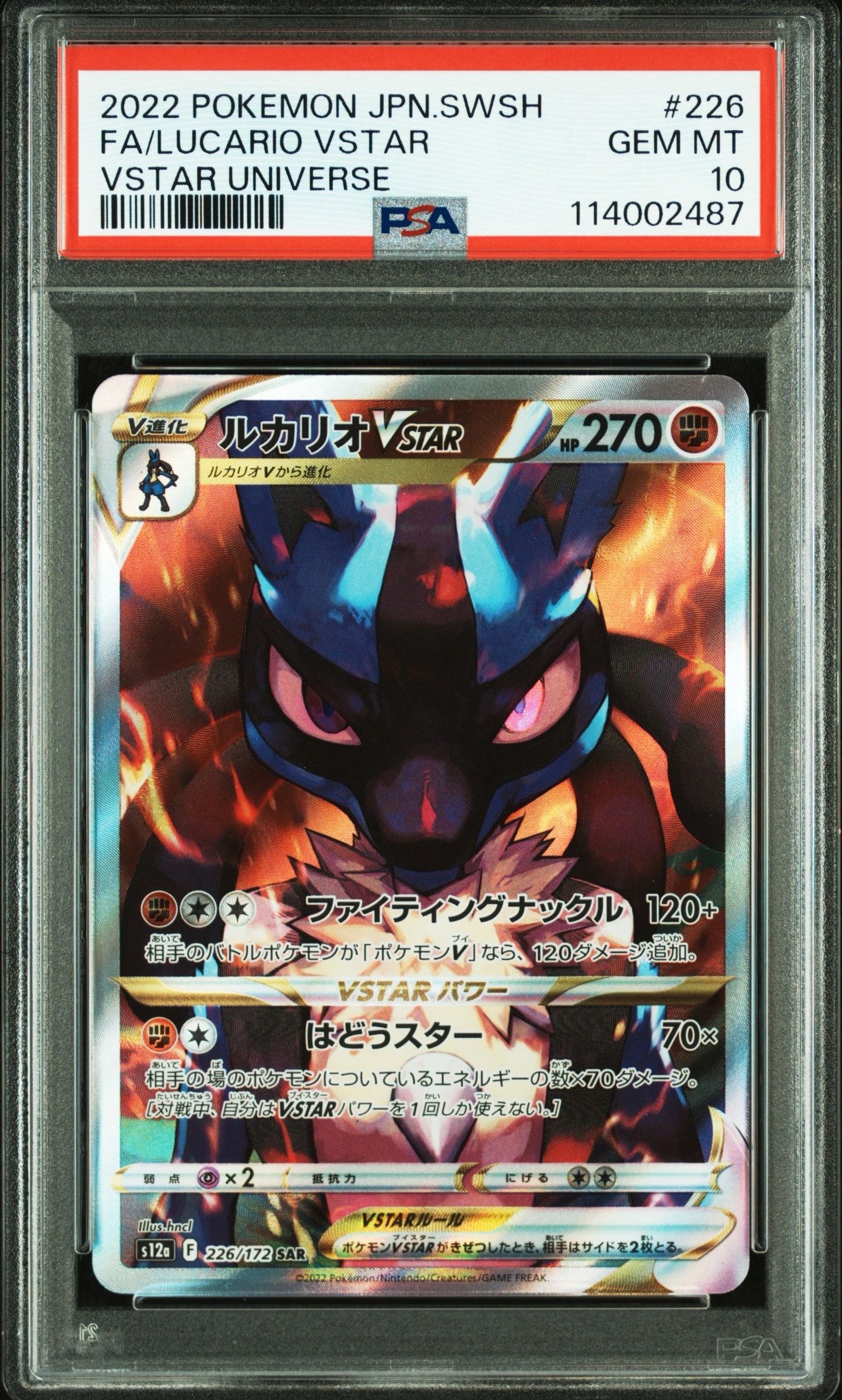 ルカリオVSTAR SAR[s12a 226/172](ハイクラスパック「VSTARユニバース」)
