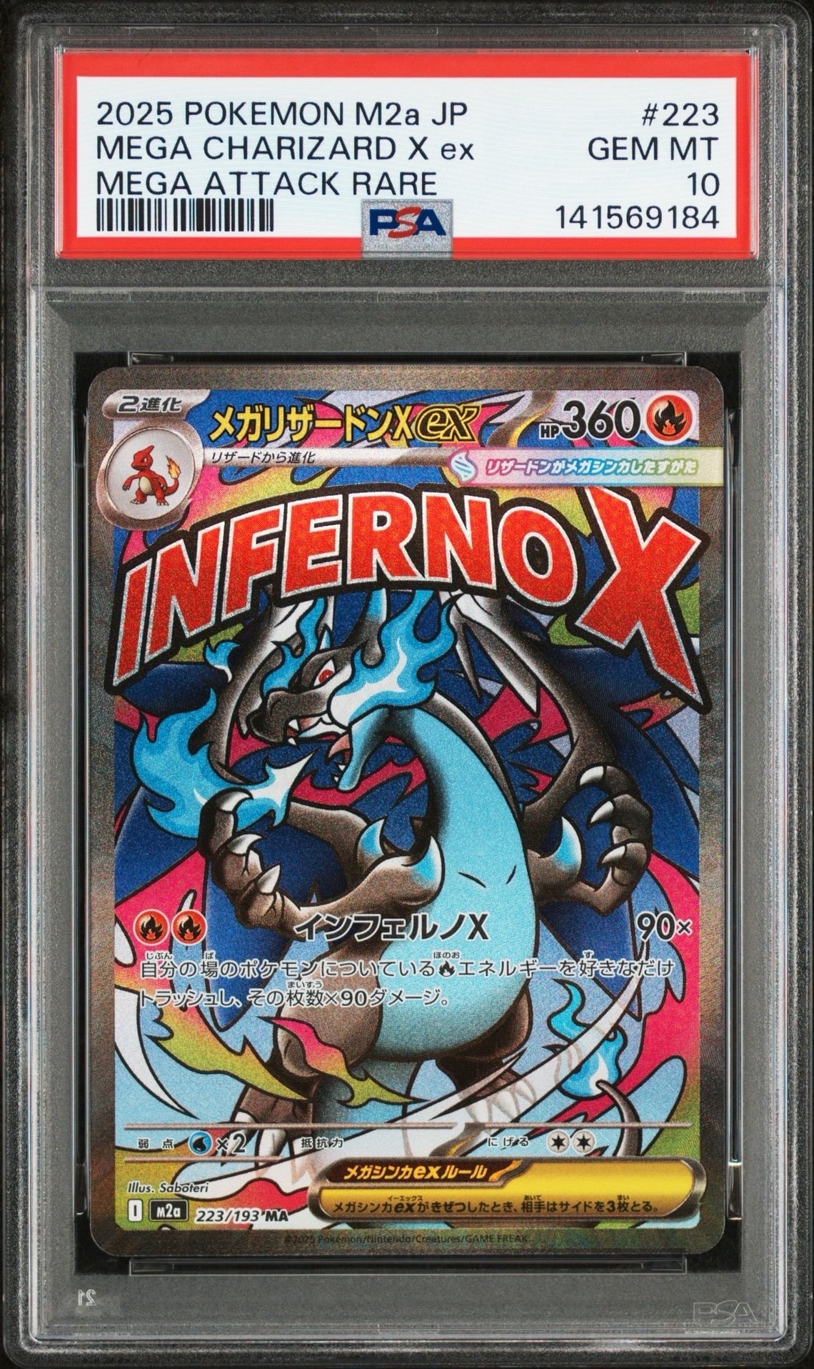 メガリザードンXex MA [M2a 223/193](ハイクラスパック「MEGAドリームex」)