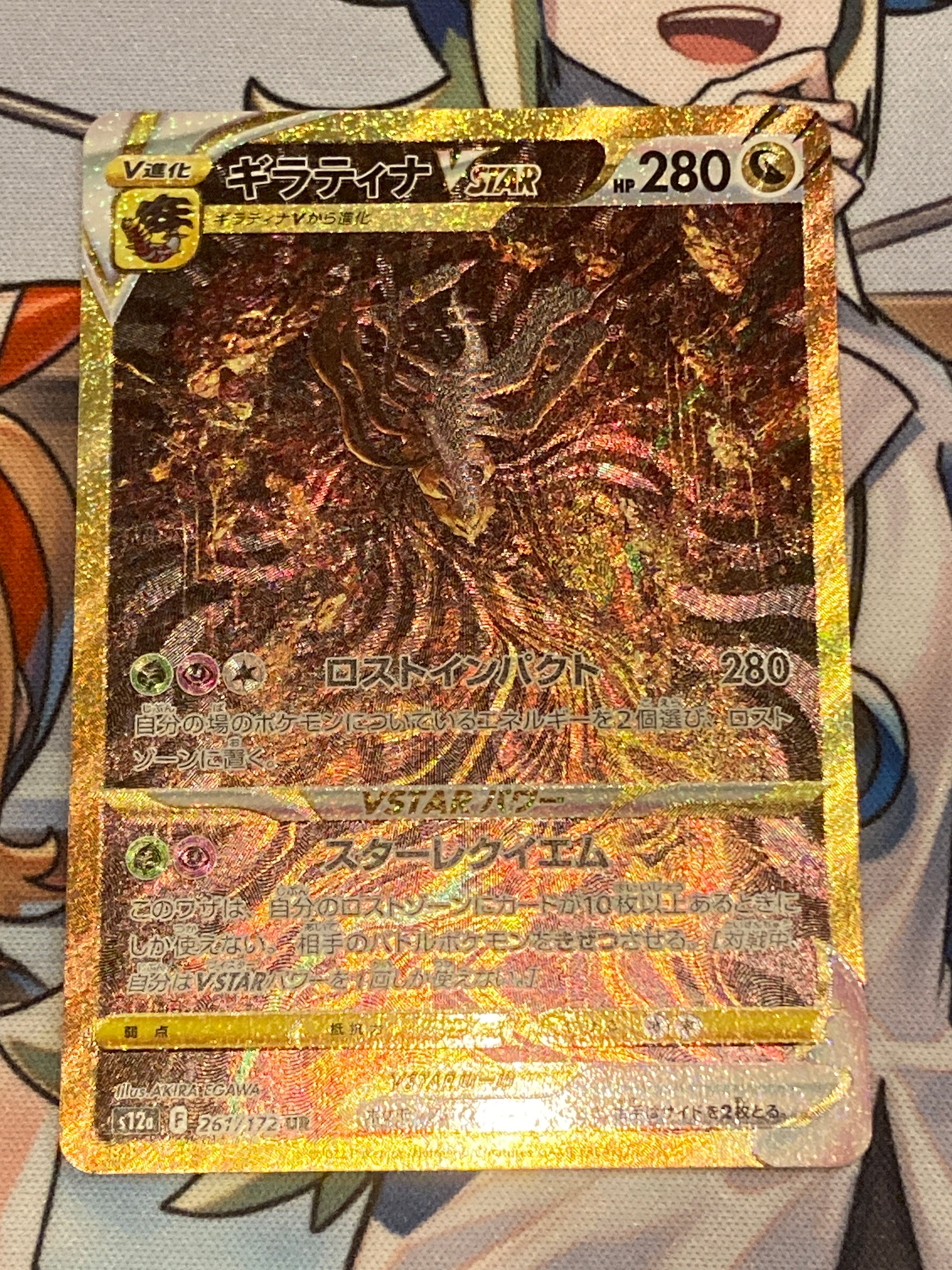 ギラティナVSTAR UR[s12a 261/172](ハイクラスパック「VSTARユニバース」)