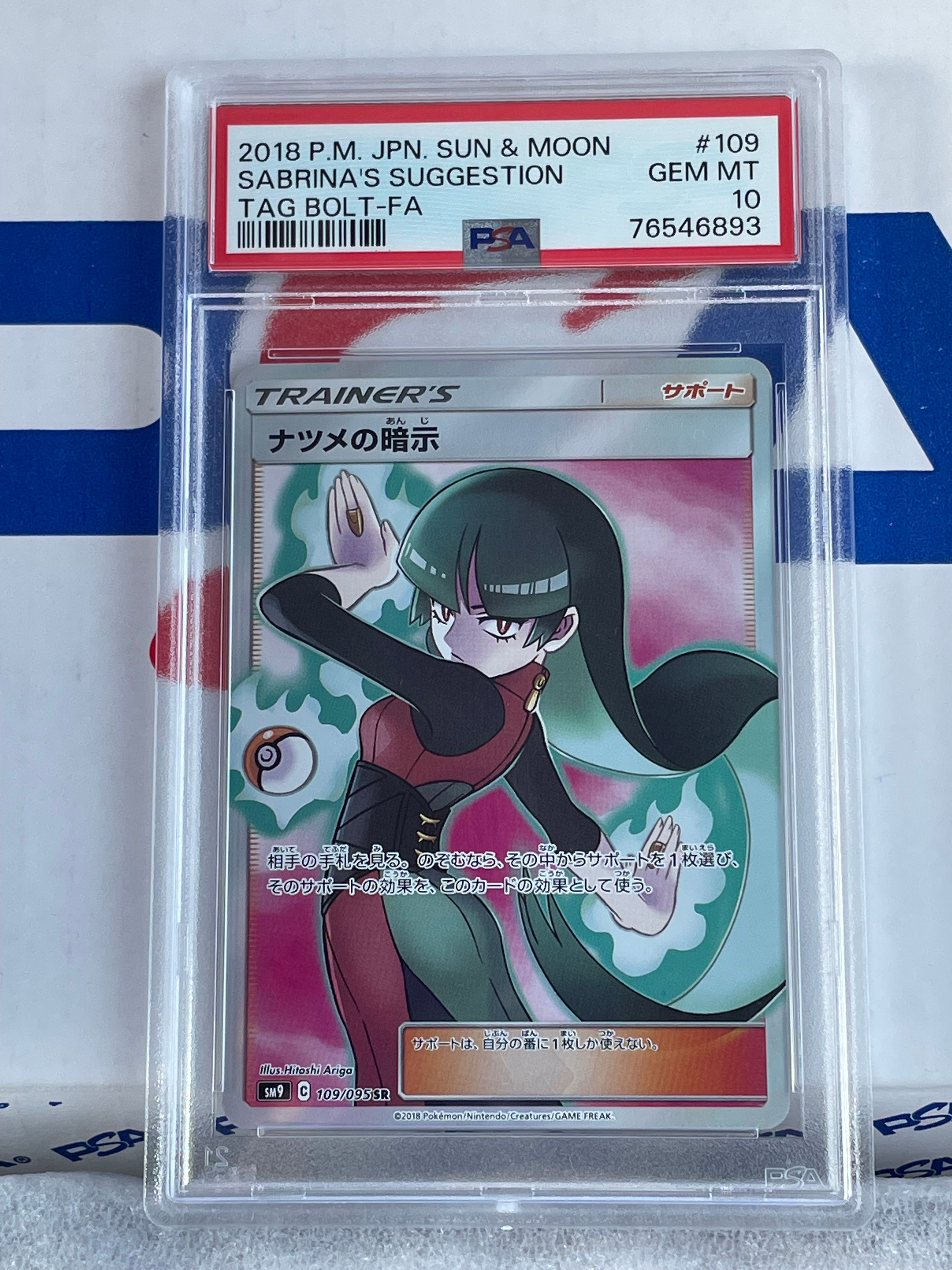 ナツメの暗示 SR[SM9 109/095](拡張パック「タッグボルト」)