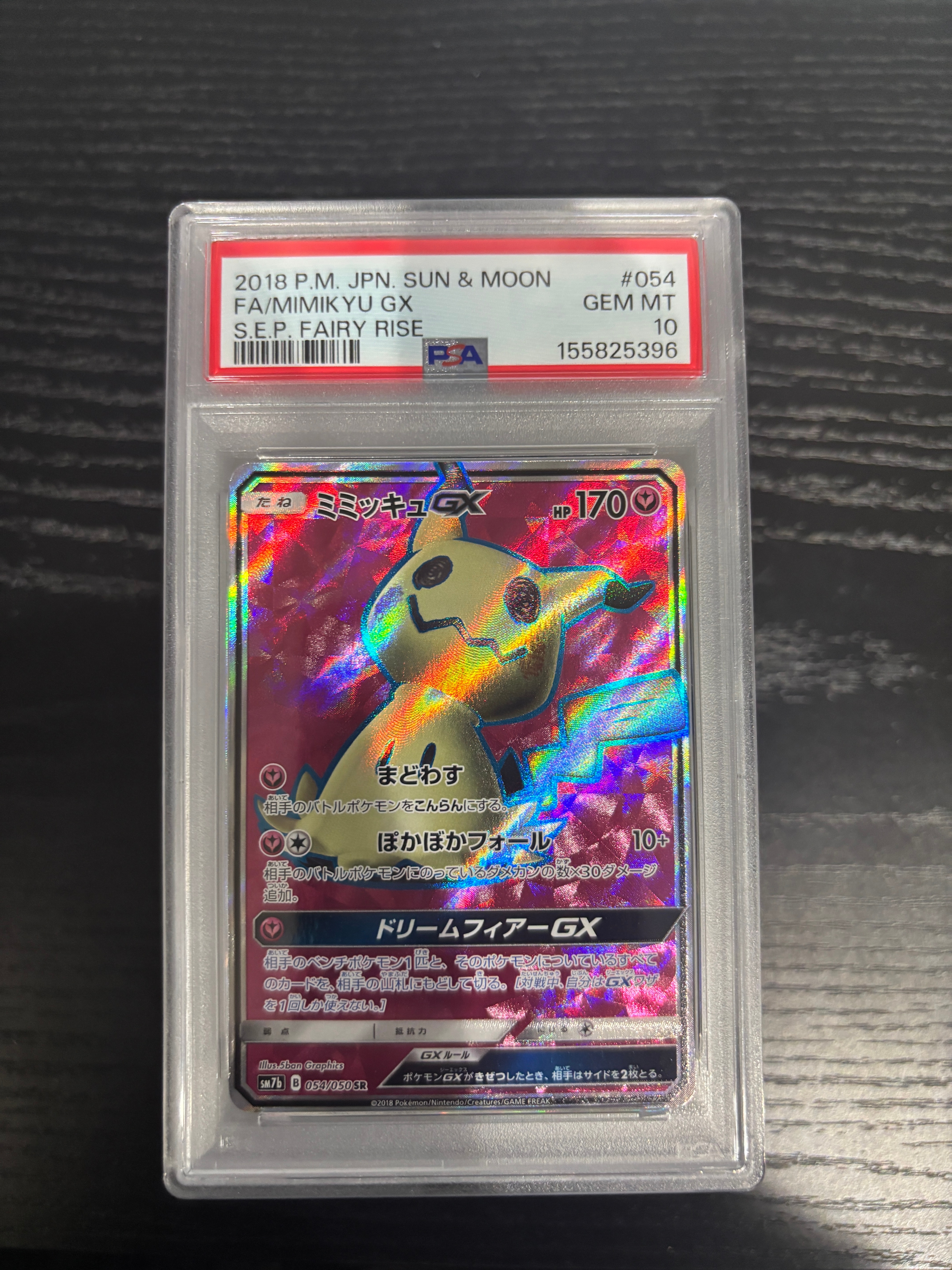 ミミッキュGX SR[SM7b 054/050](強化拡張パック「フェアリーライズ