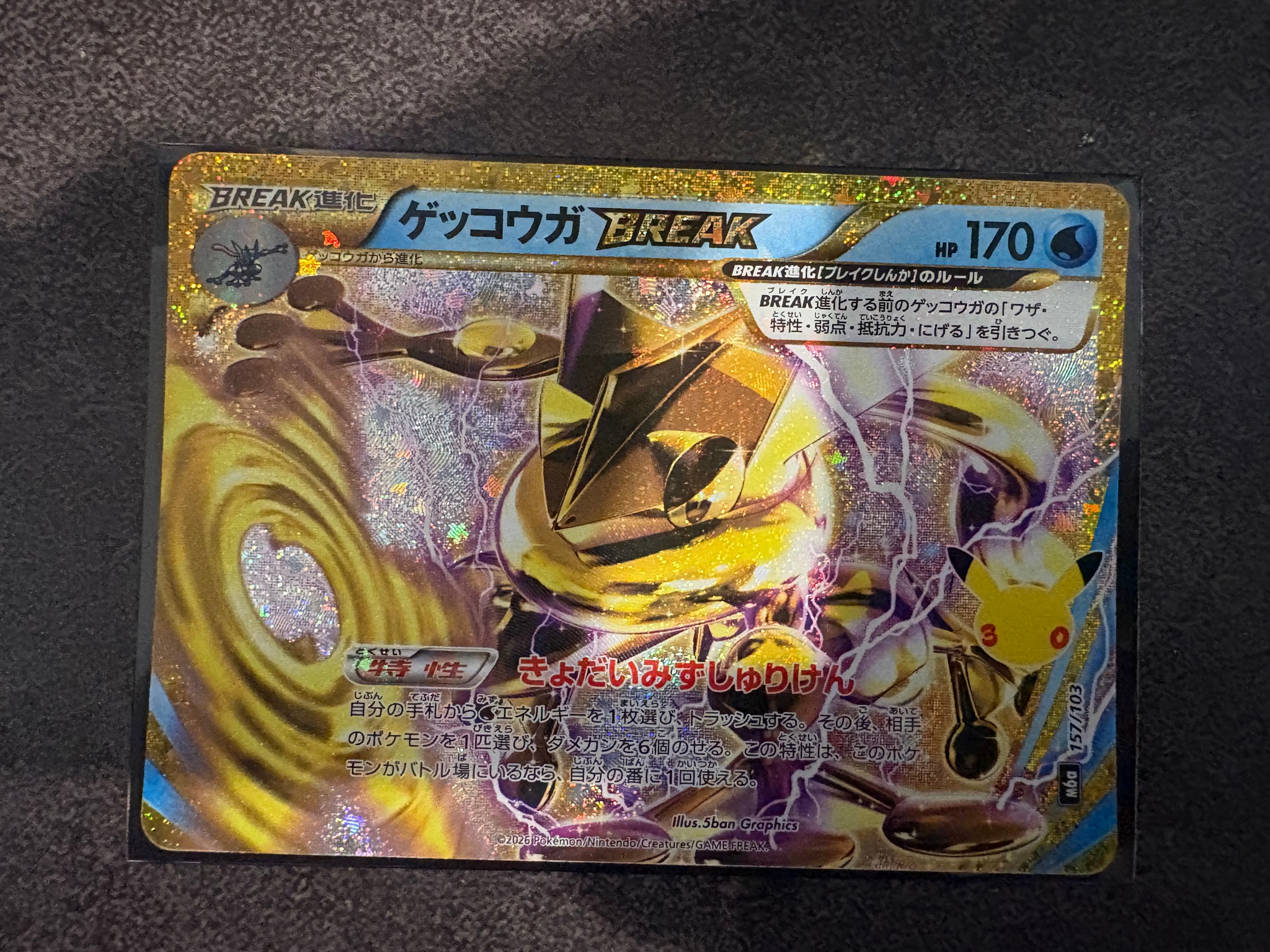 ゲッコウガBREAK [M6a 157/103](拡張パック「30th CELEBRATION」)