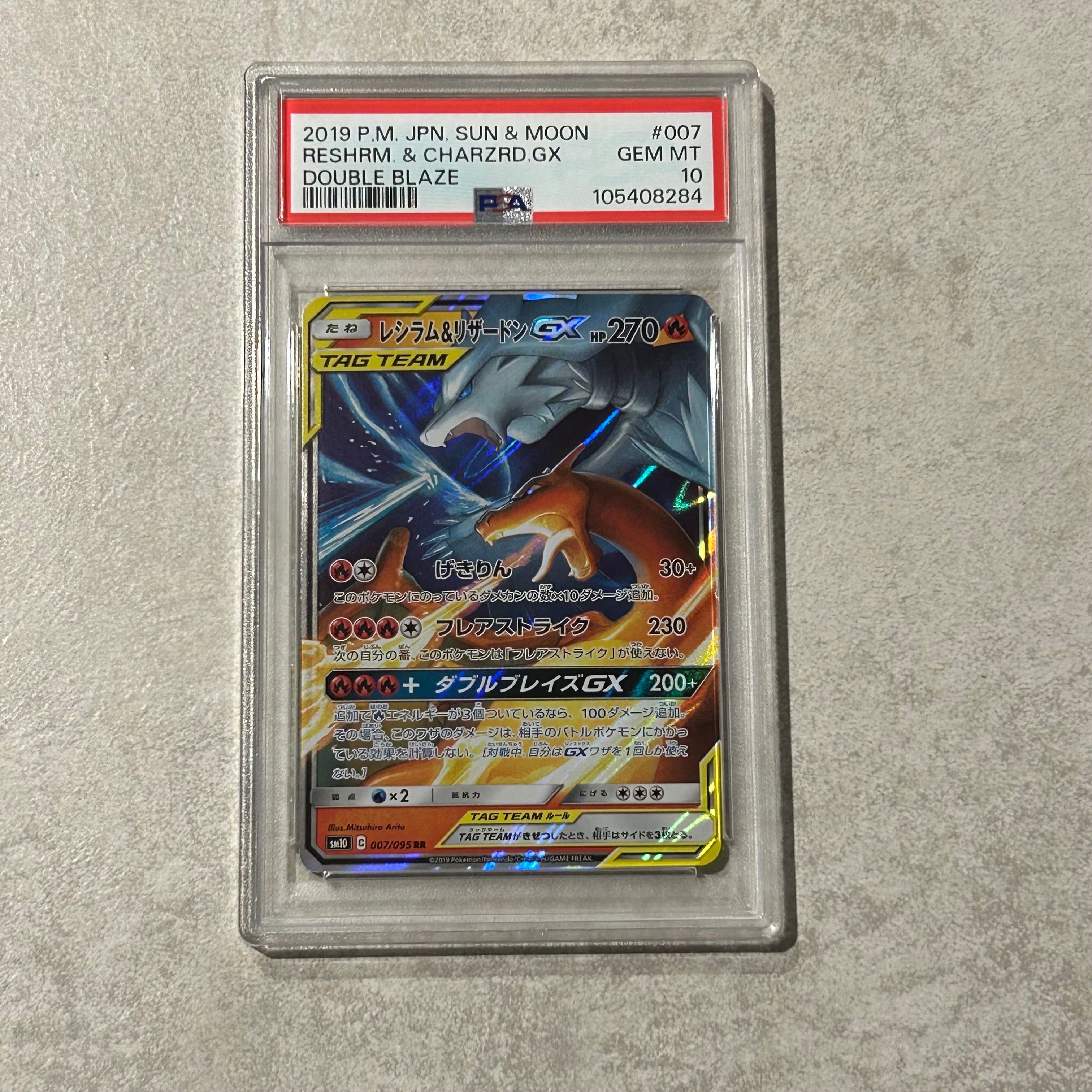 レシラム&リザードンGX RR [SM10 007/095](拡張パック「ダブルブレイズ」)